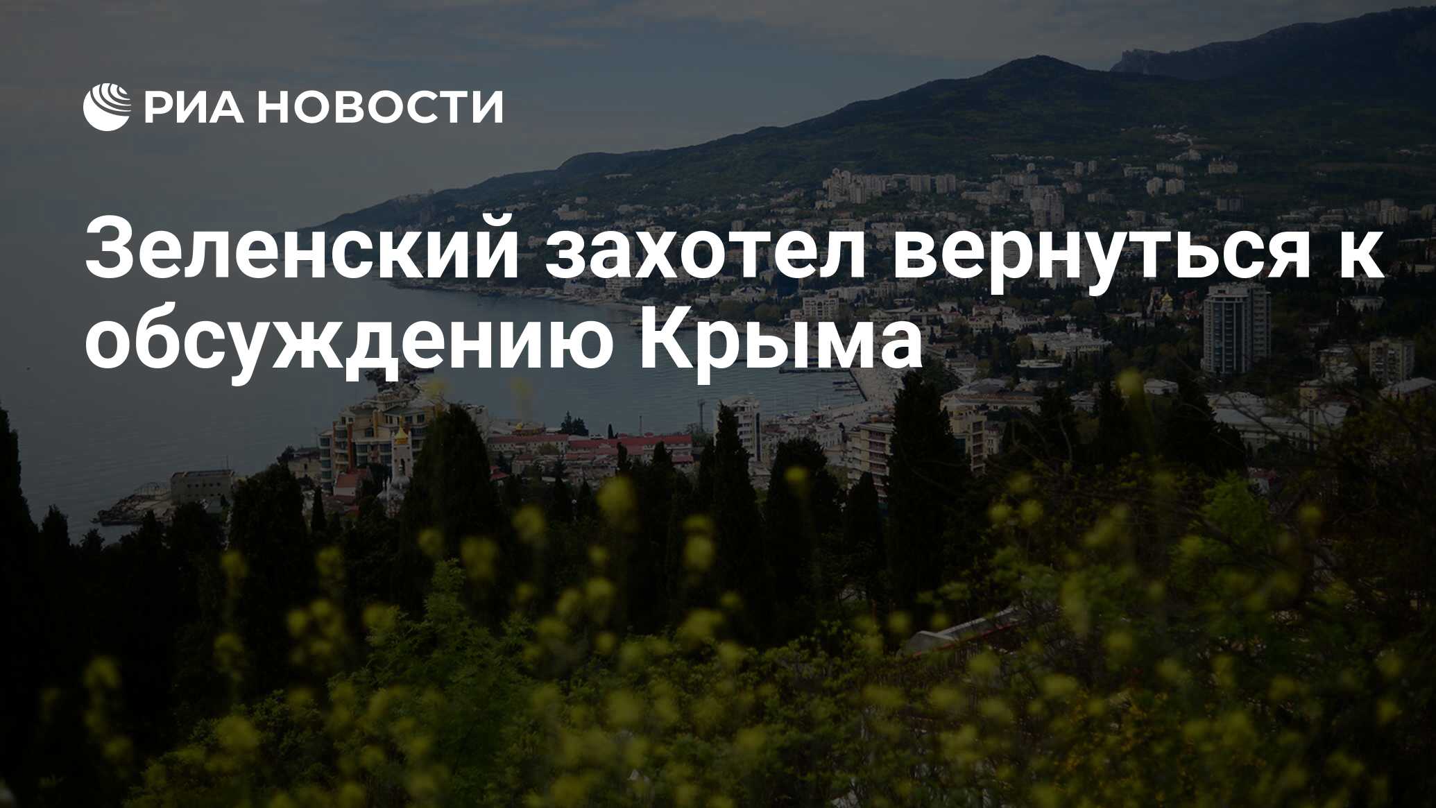 Вопрос крыма