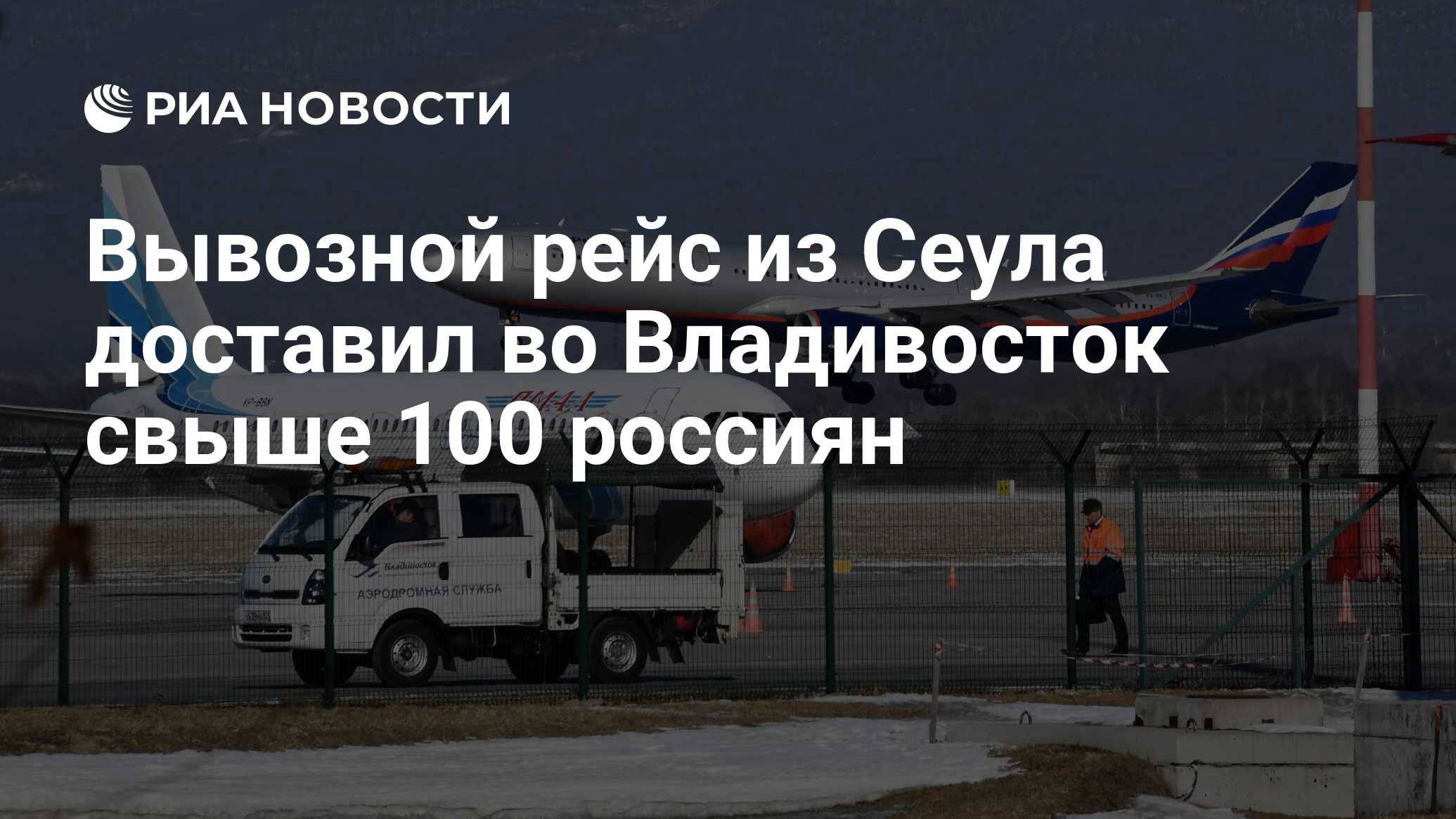 Самолет владивосток сеул