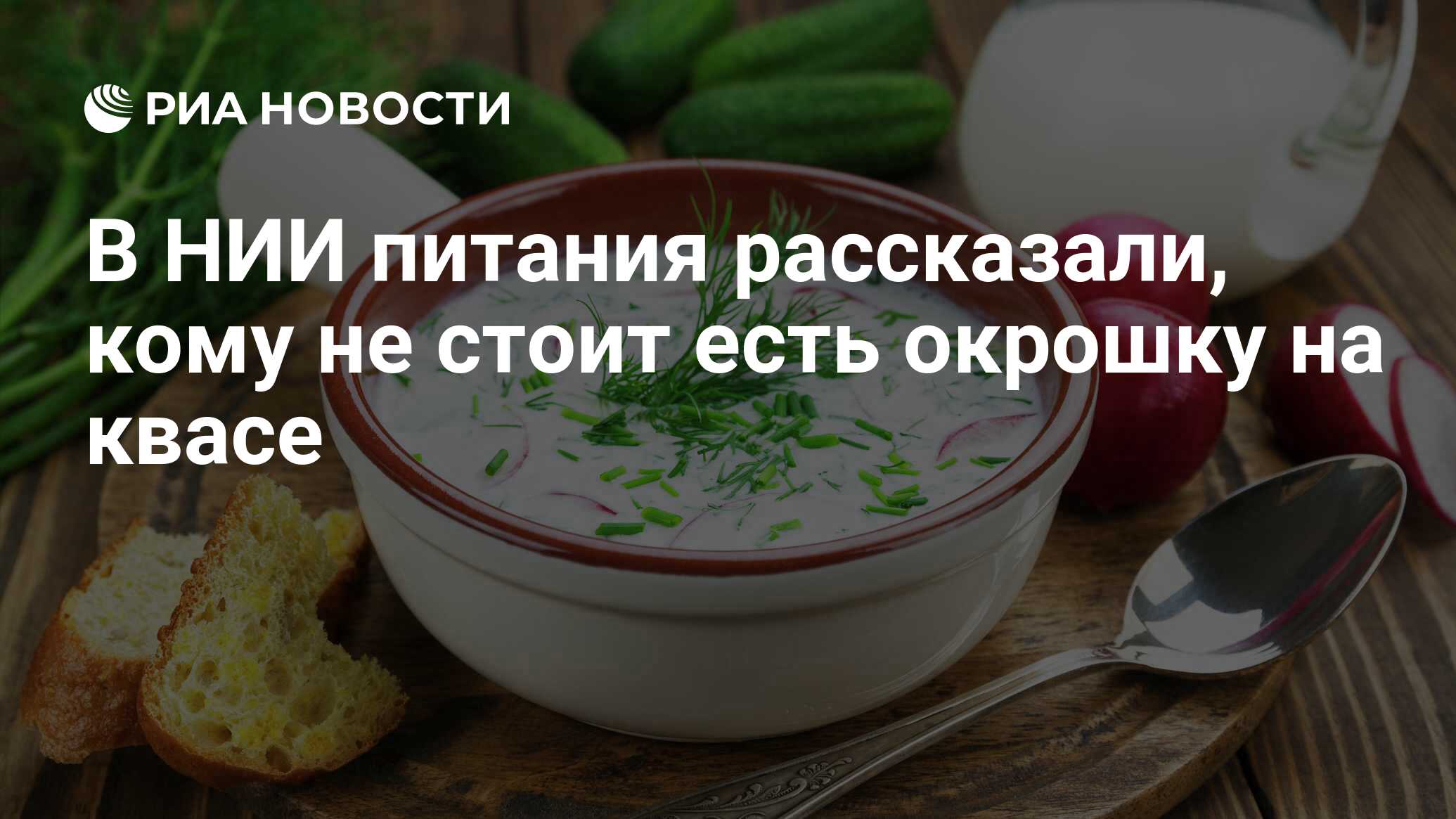 Можно ли есть окрошку на. Можно ли есть окрошку на