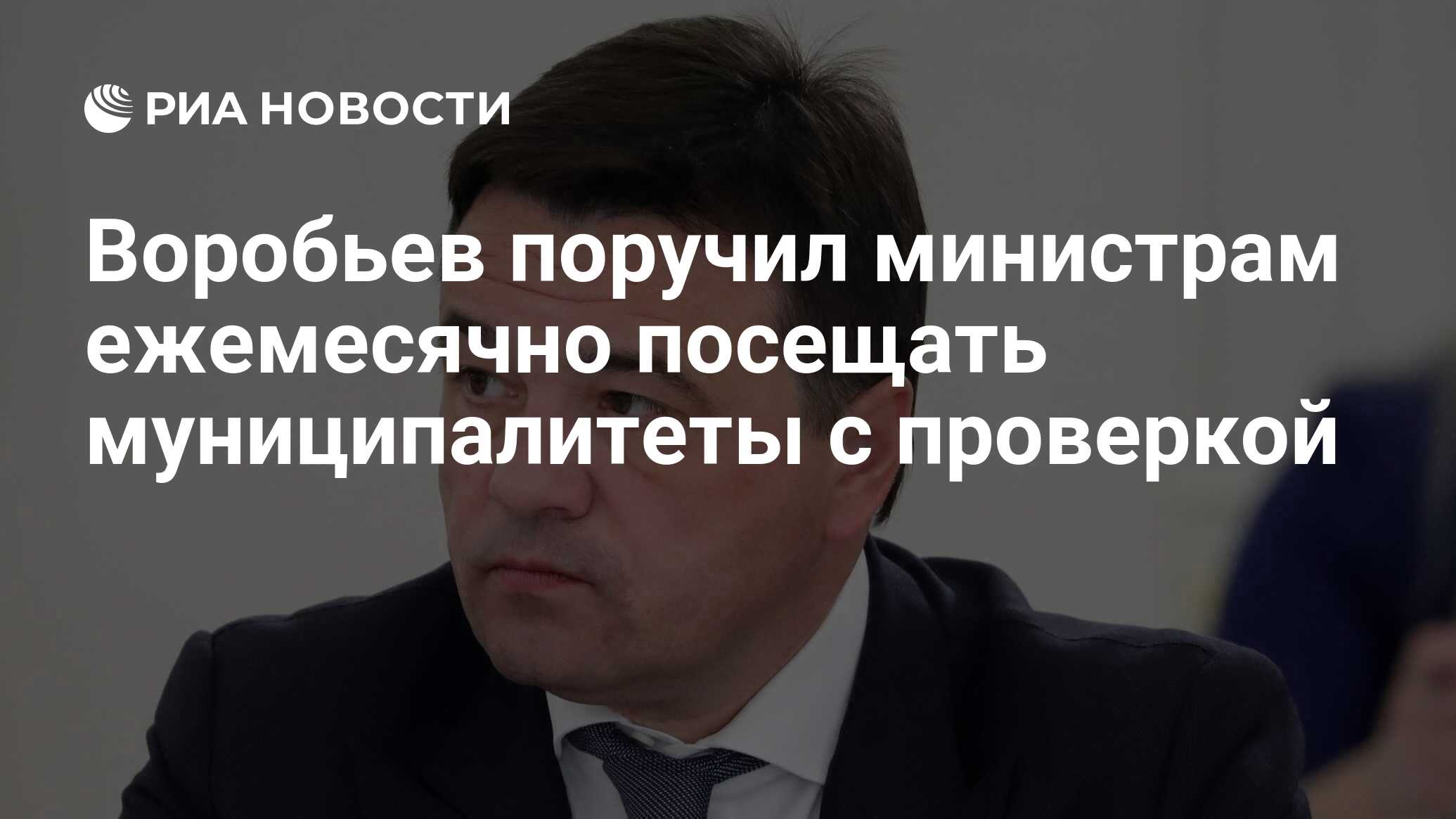 Вождь мульти поручил своему министру