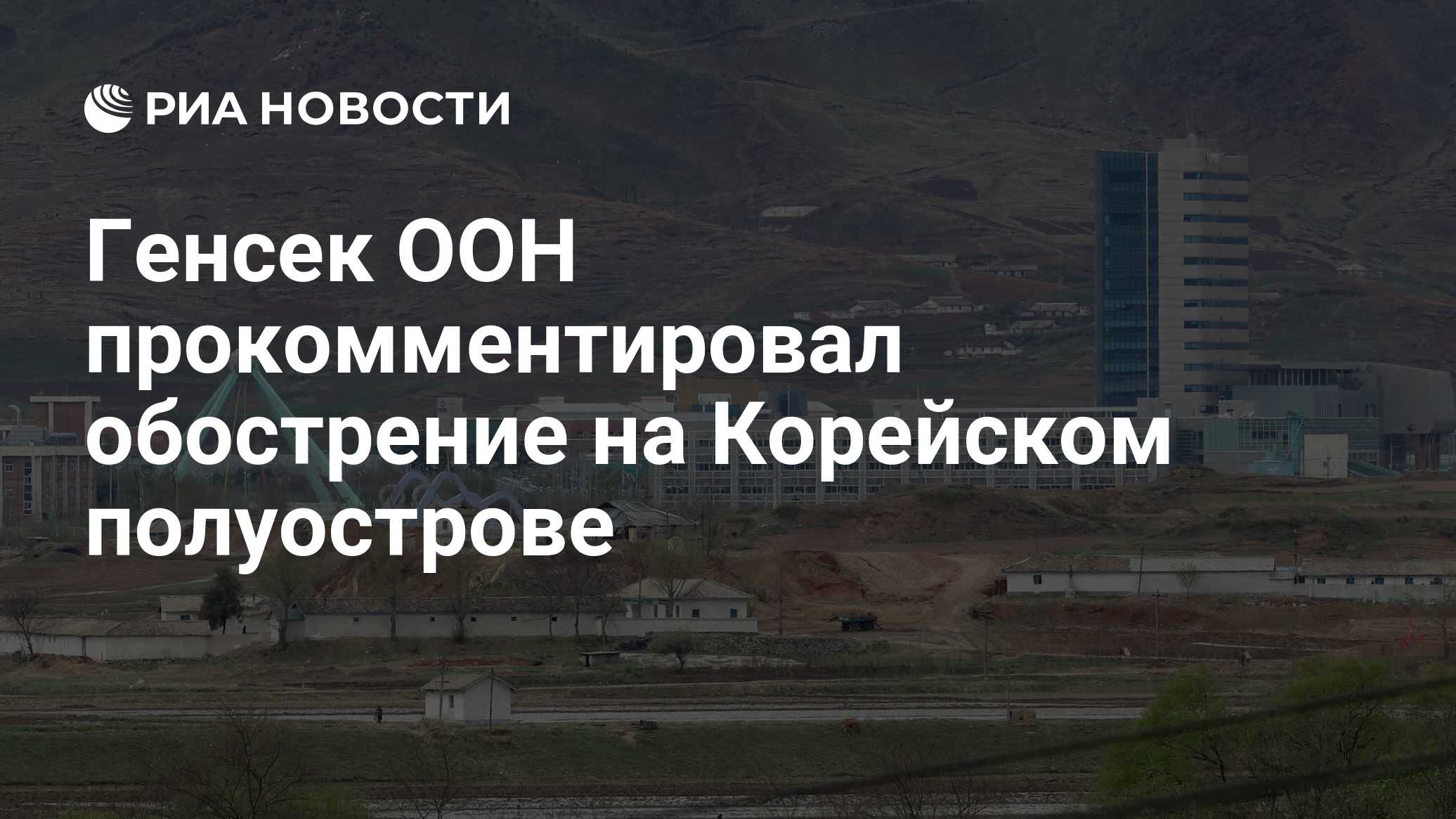 Обострение на корейском полуострове