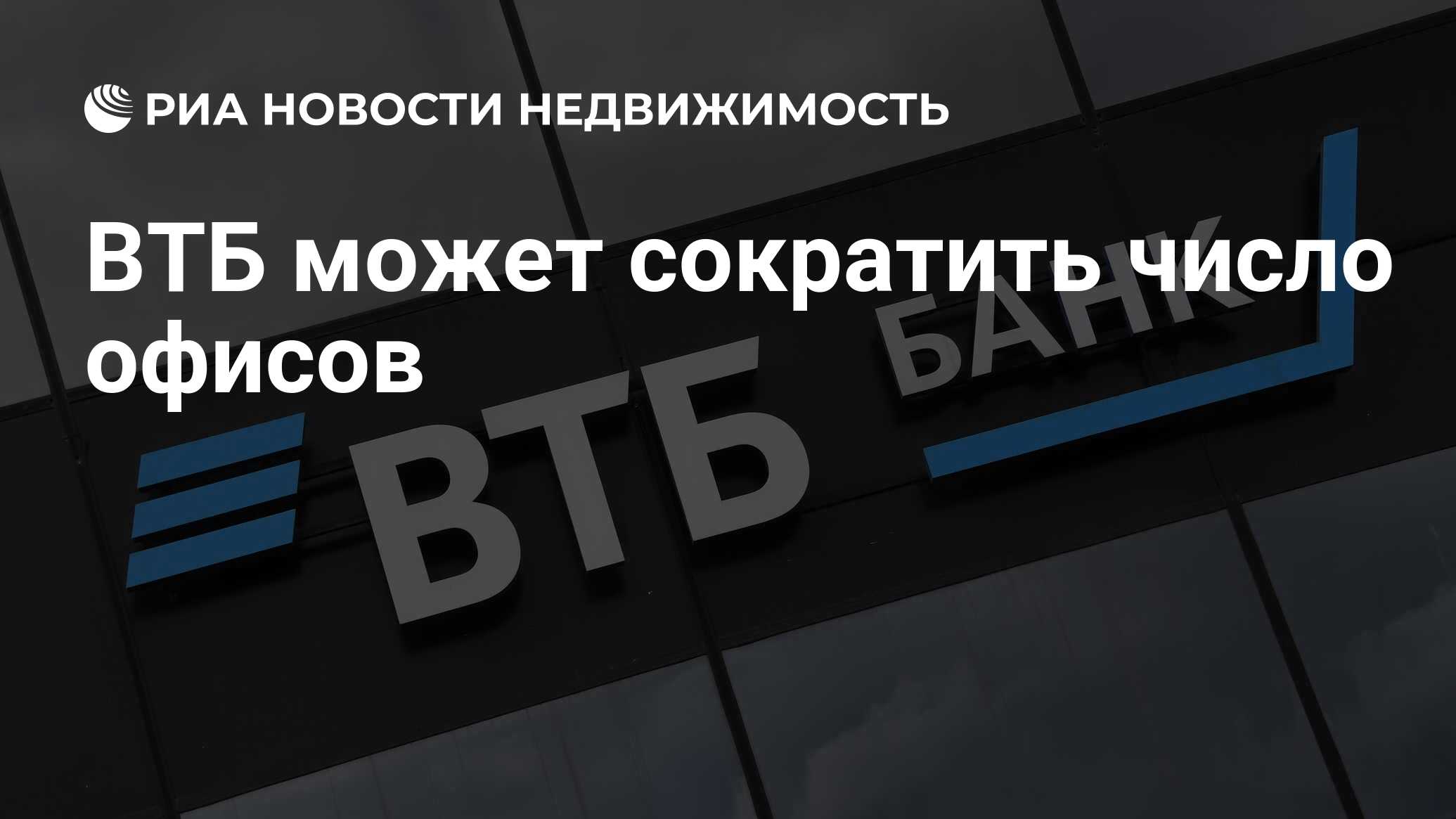 Объединение открытия и втб