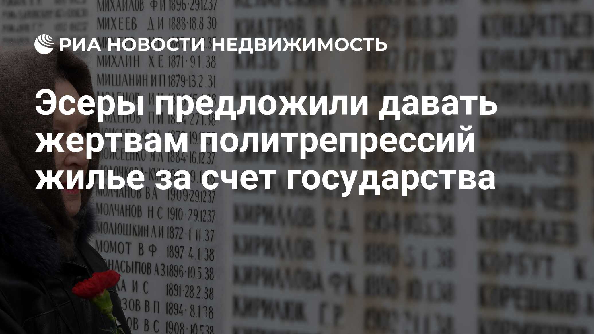 За счет государства. Выплаты жертвам политических репрессий. Спасибо за квартиру репрессированных.