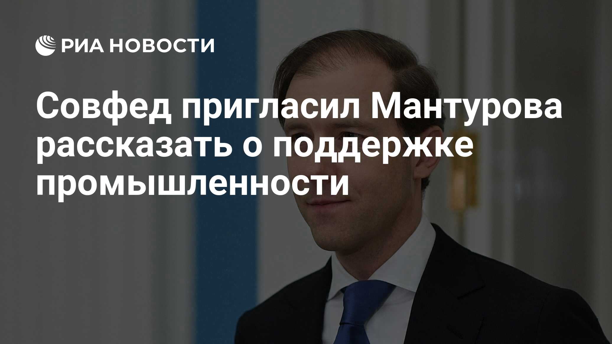 Минпромторг помощь