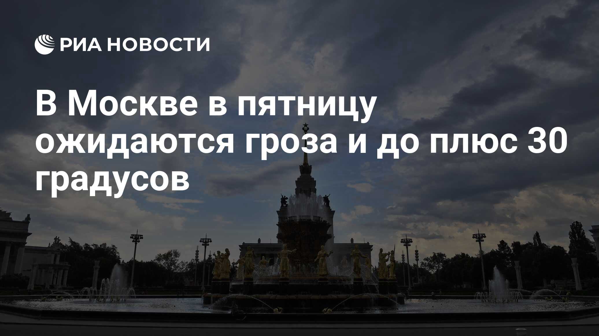 В москве в пятницу ожидается