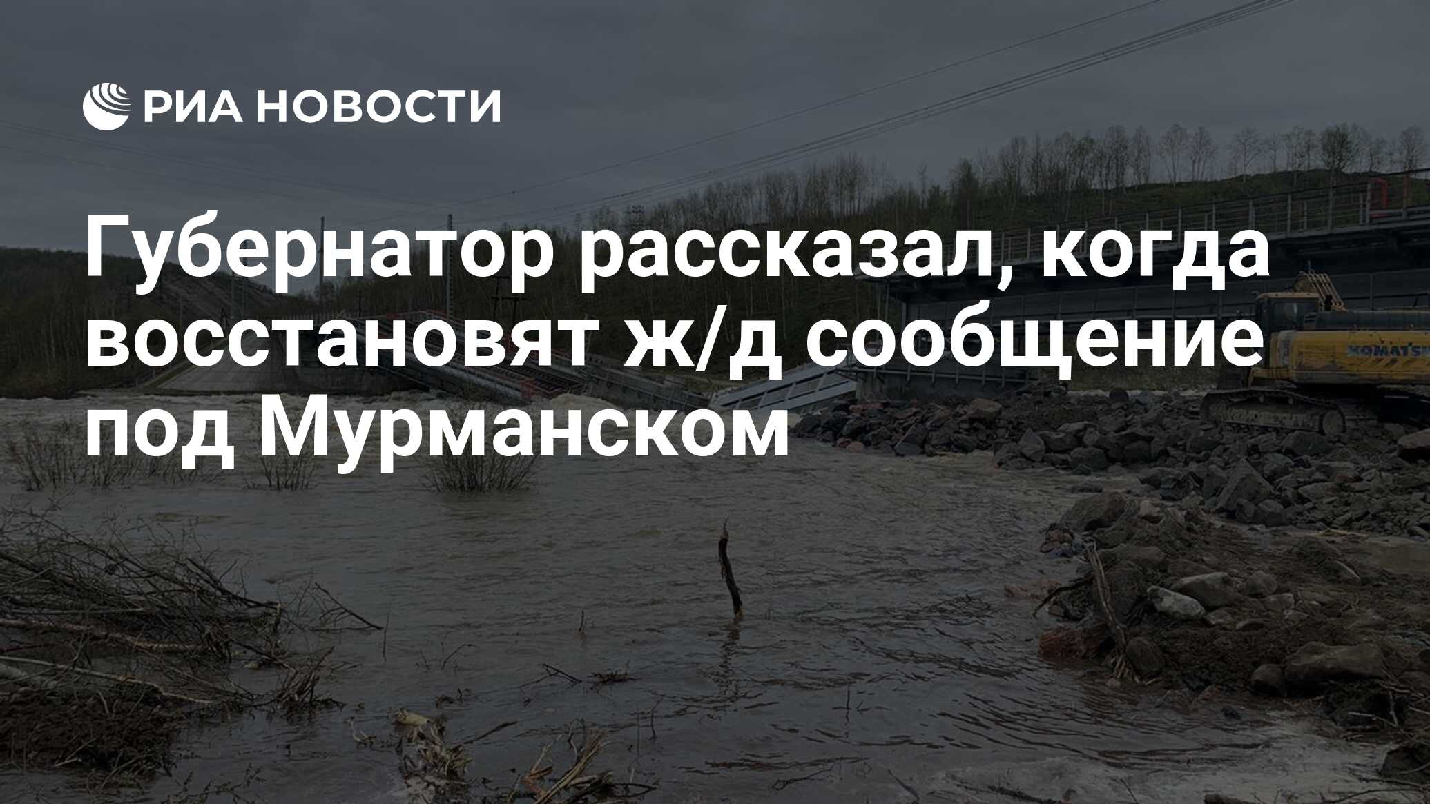 Когда восстановят жд сообщение