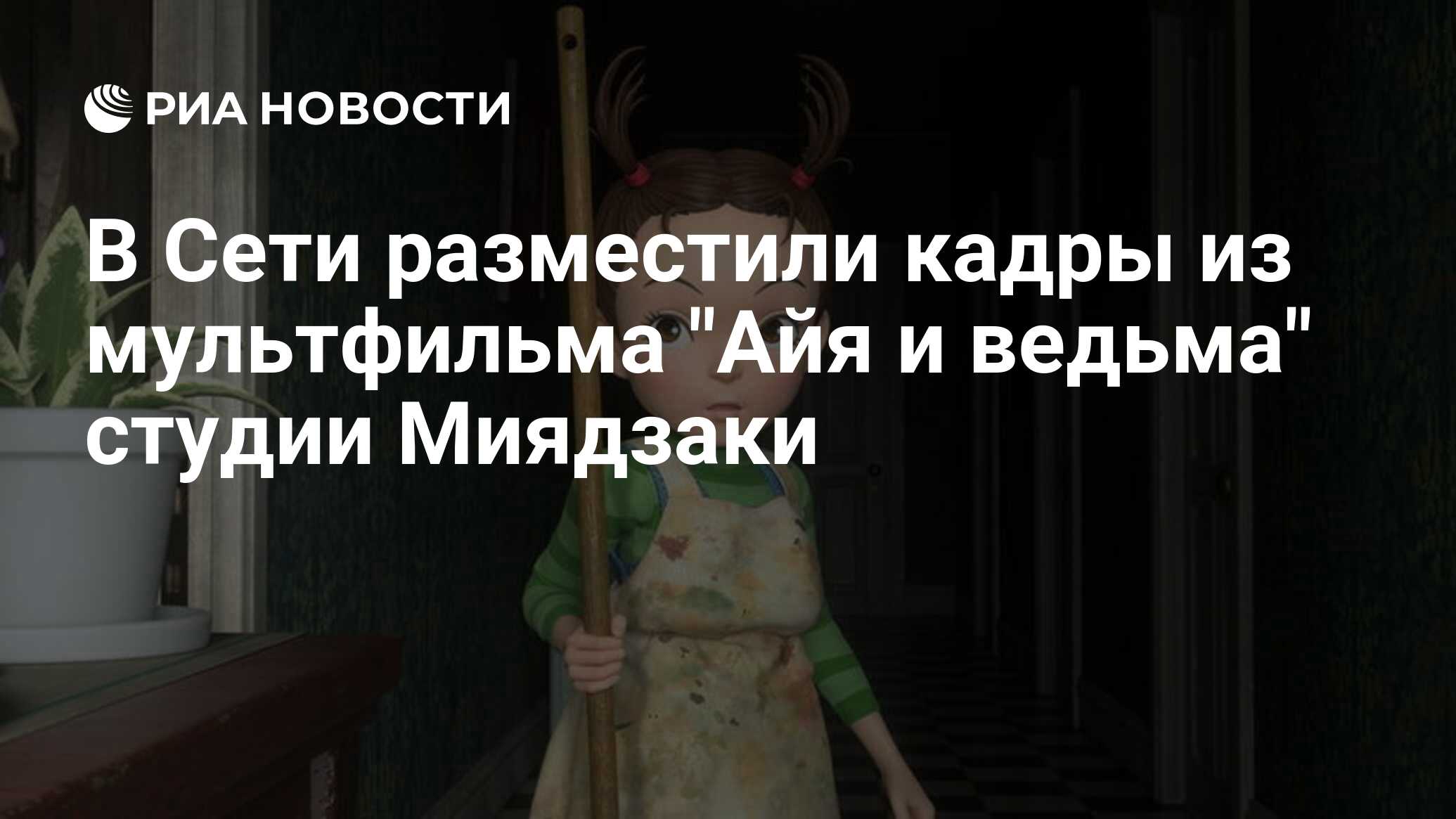 В Сети разместили кадры из мультфильма 