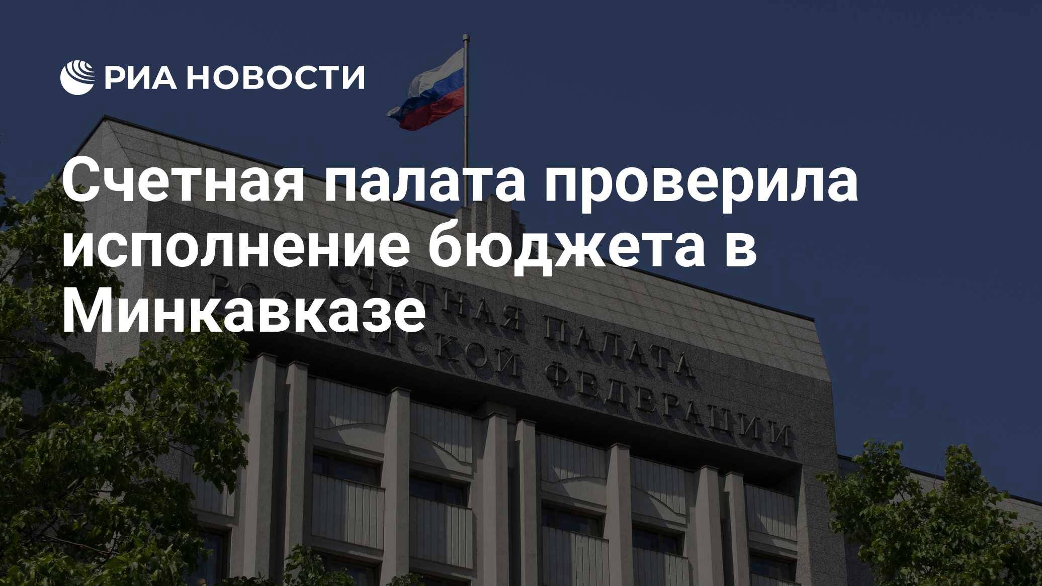 Счетная палата проверка школ. Счетная палата проверка школ