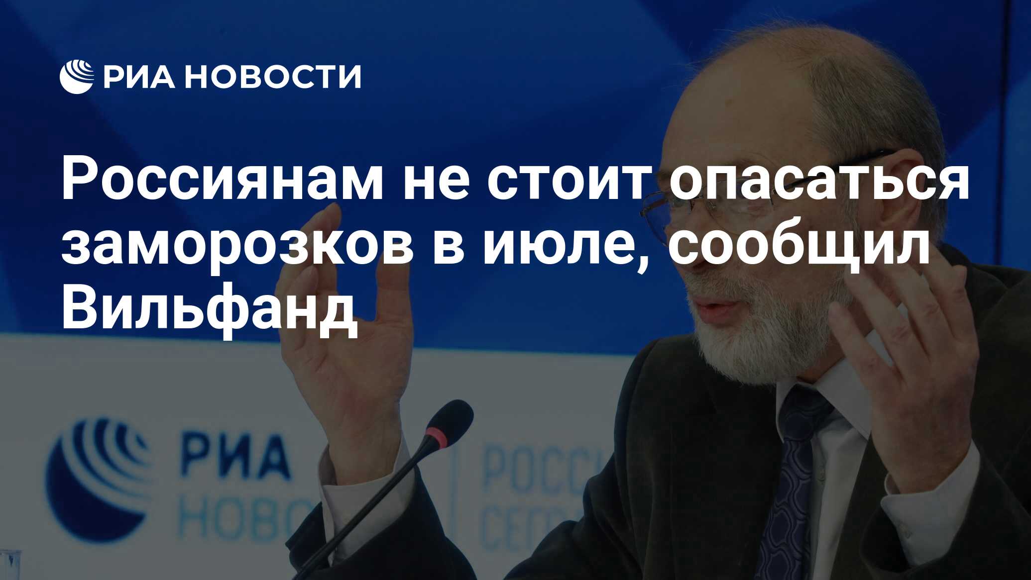 Вильфанд предупредил об аномальном похолодании в Центральной России