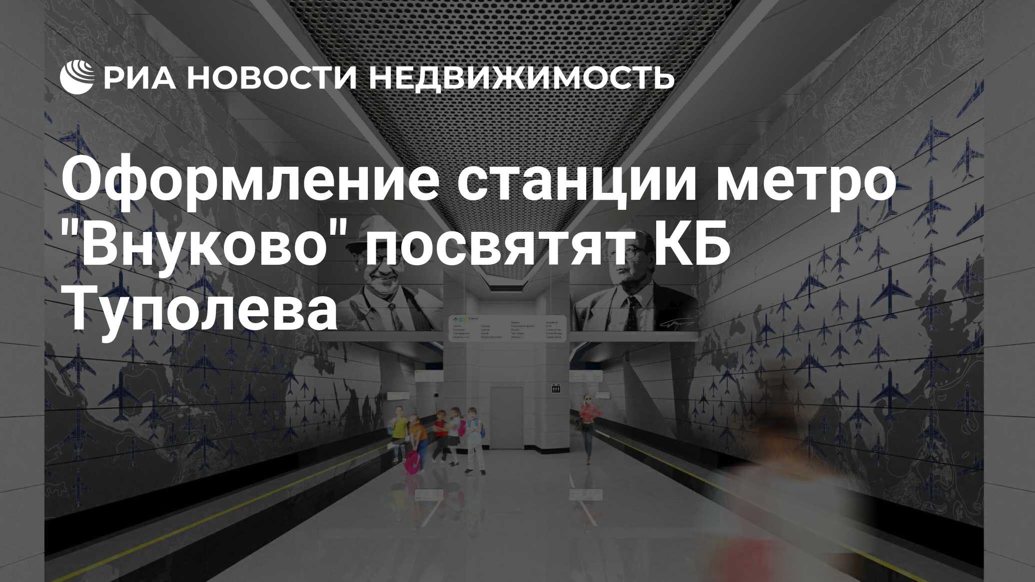 Оформление станции метро 