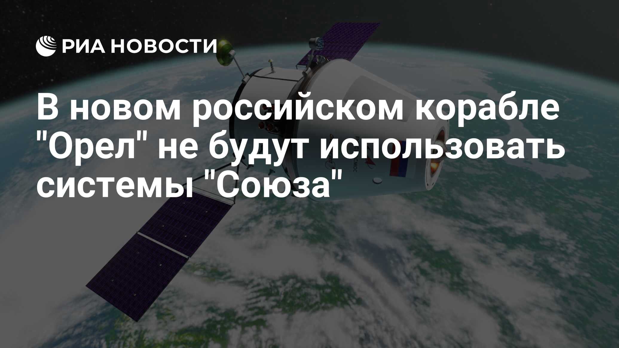 В новом российском корабле 