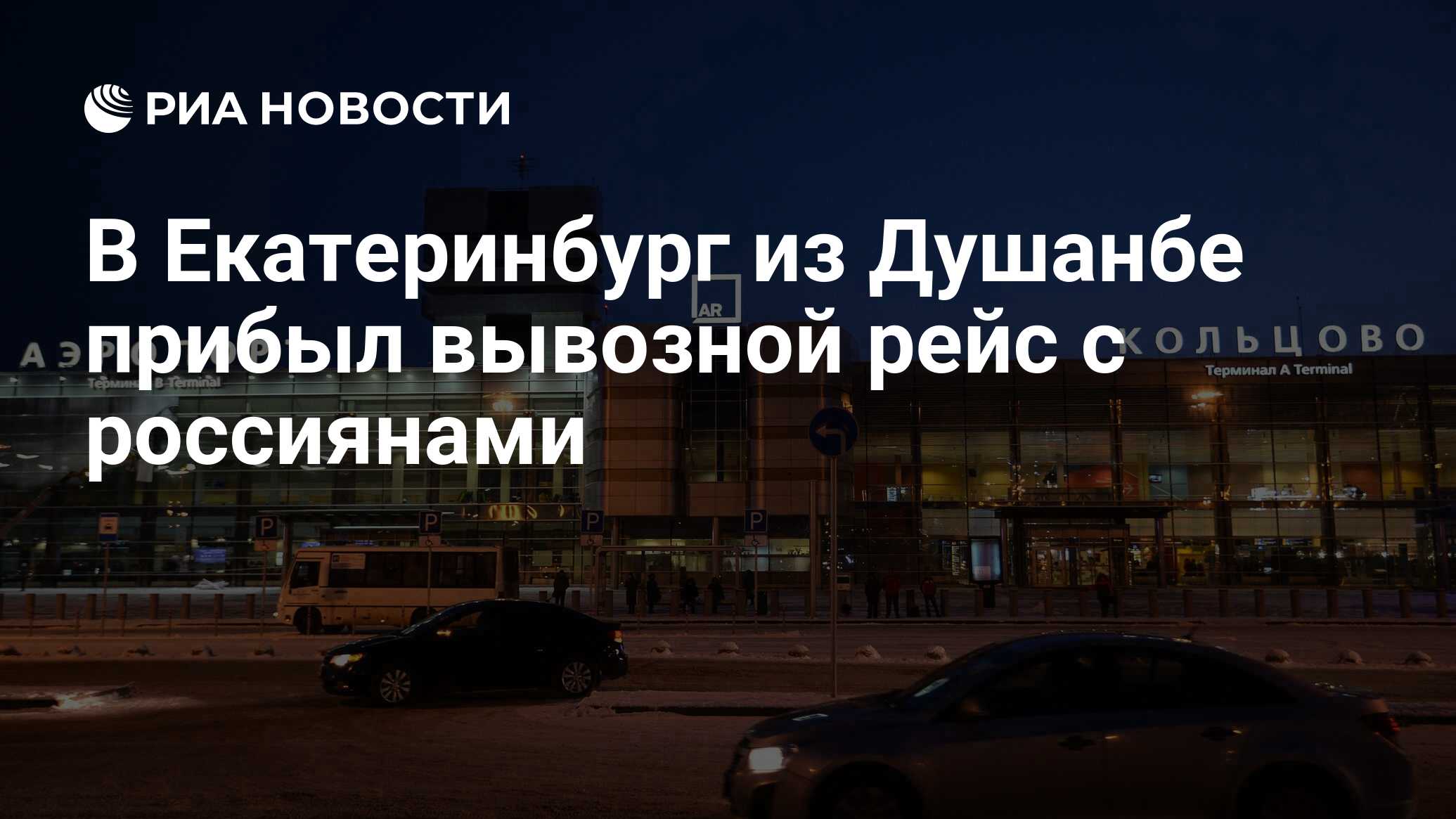 Сегодня душанбе новосибирск