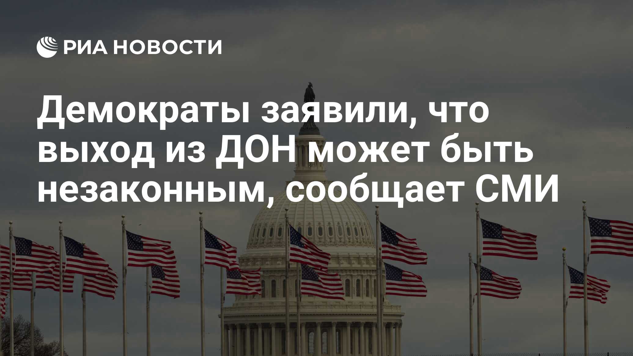 Новая демократия сша