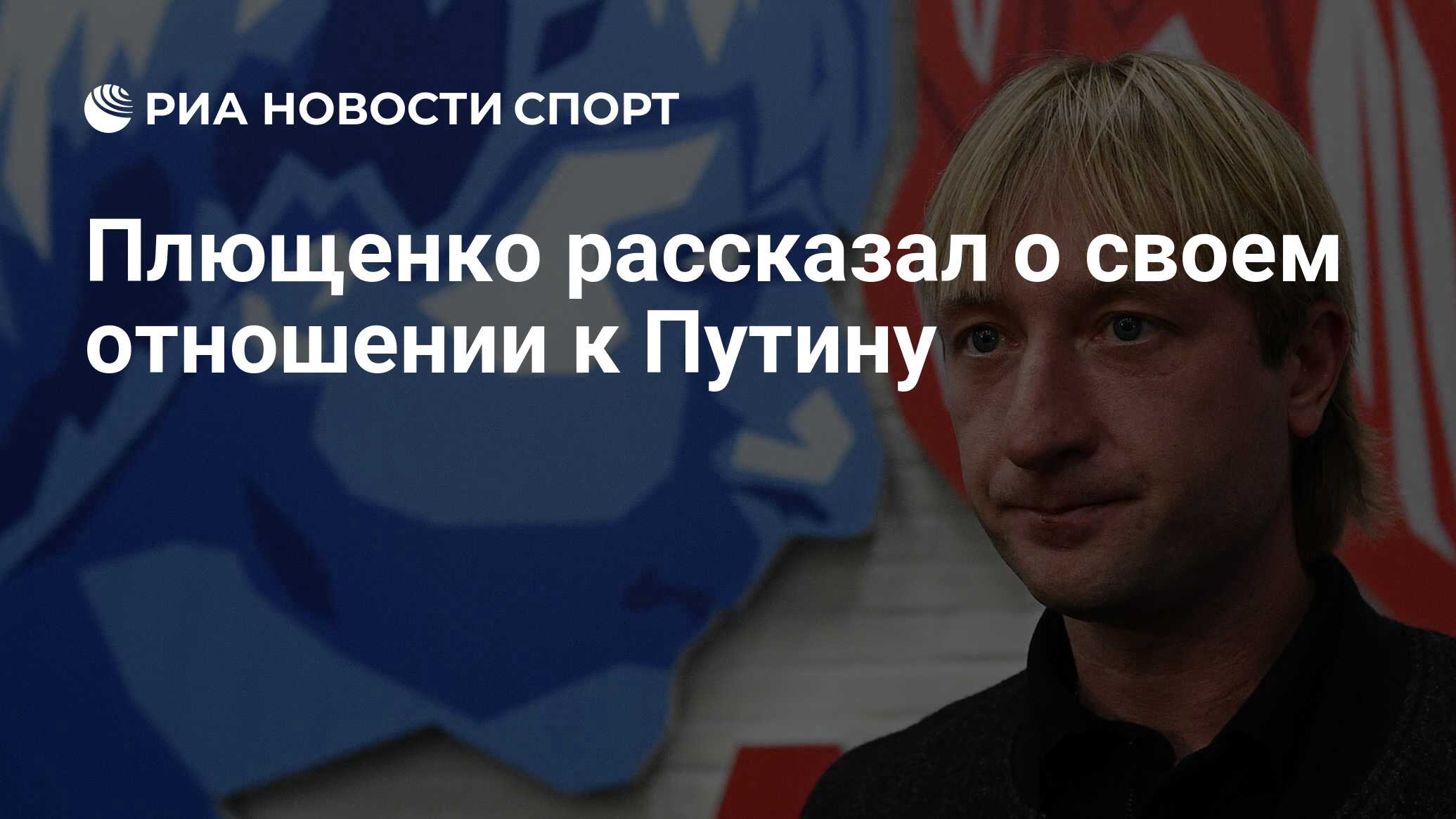 Team of Plushenko Р»РѕРіРѕС‚РёРї