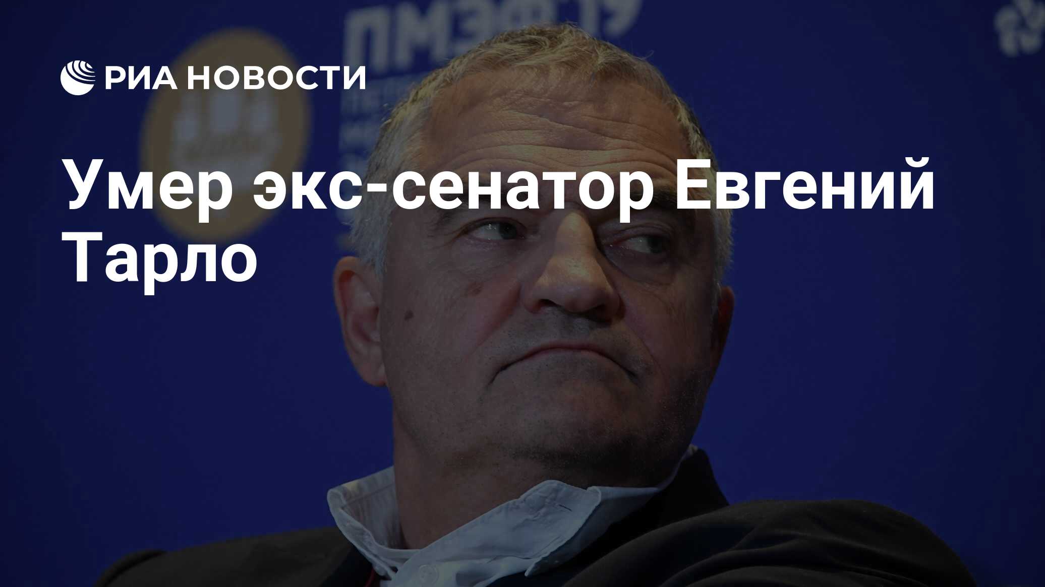 30 сенаторов. Евгений Георгиевич Тарло. Евгений Тарло сенатор. Тарло Денис Георгиевич. Тарло Георгий.