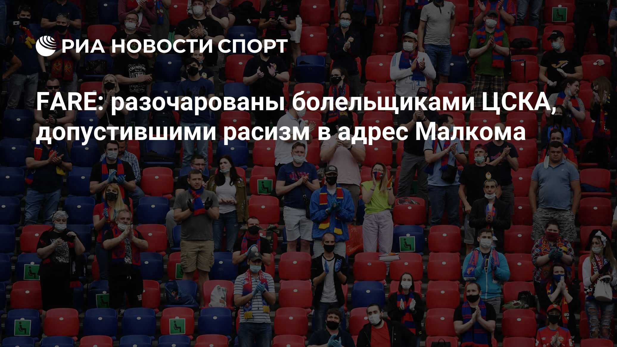 Карта псб цска болельщика