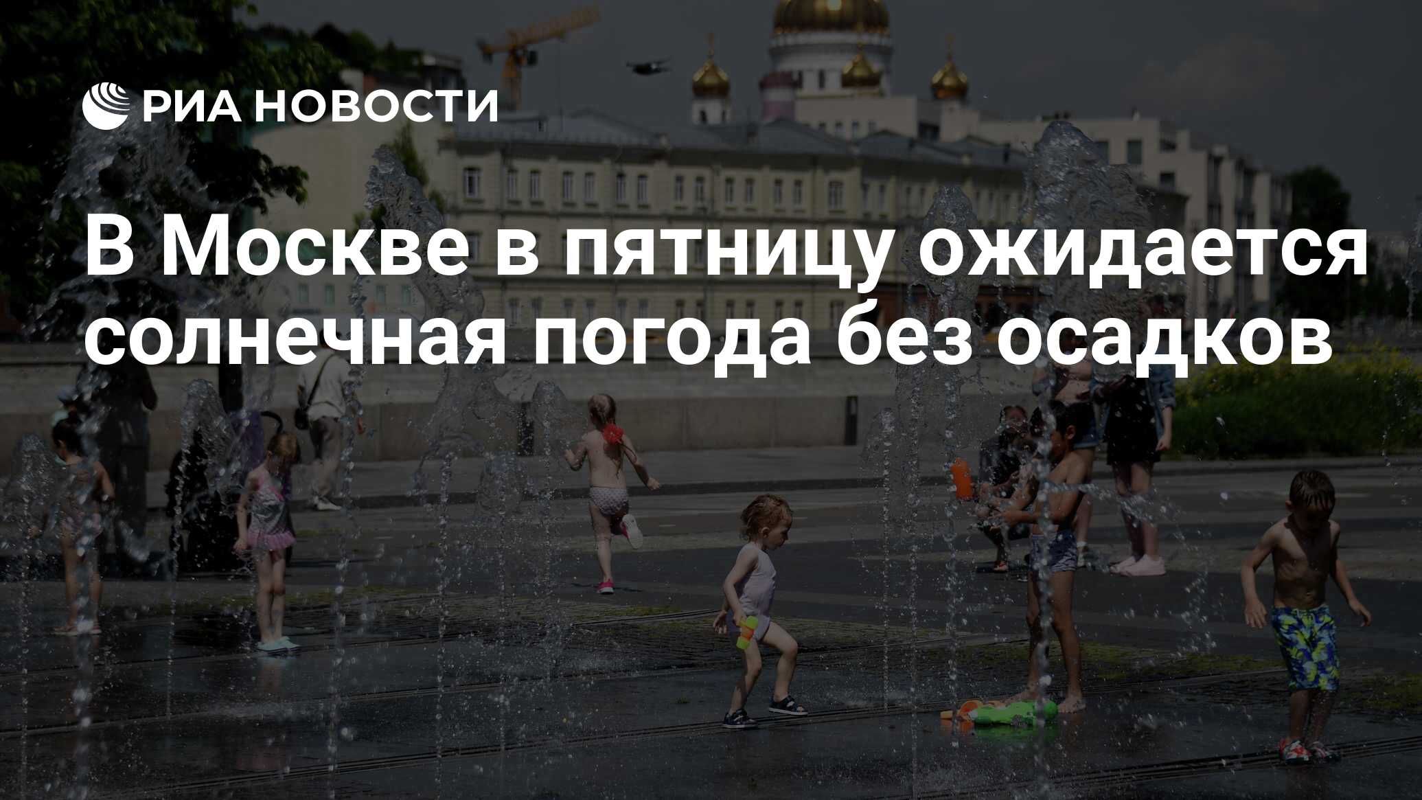 В москве в пятницу ожидается. Особенности погоды в мире. Метеорологи пообещали что на следующей неделе.