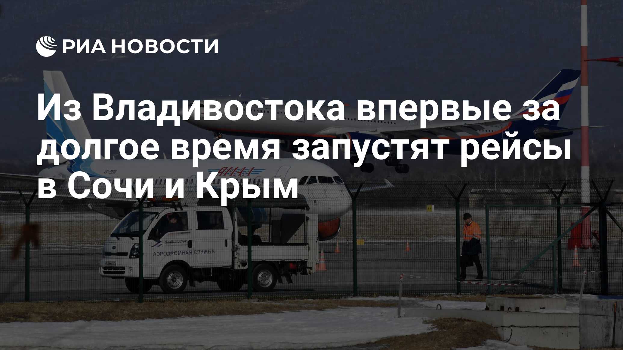 Владивосток сочи. Рейс Шанхай - Сеул Владивосток s7. С 25 января korean Air возобновляет полёты из Сеула во Владивосток. Авиа Сеул Владивосток на 22 октября. Рейс на Корею Сеул из Москвы 6 июня 2021.