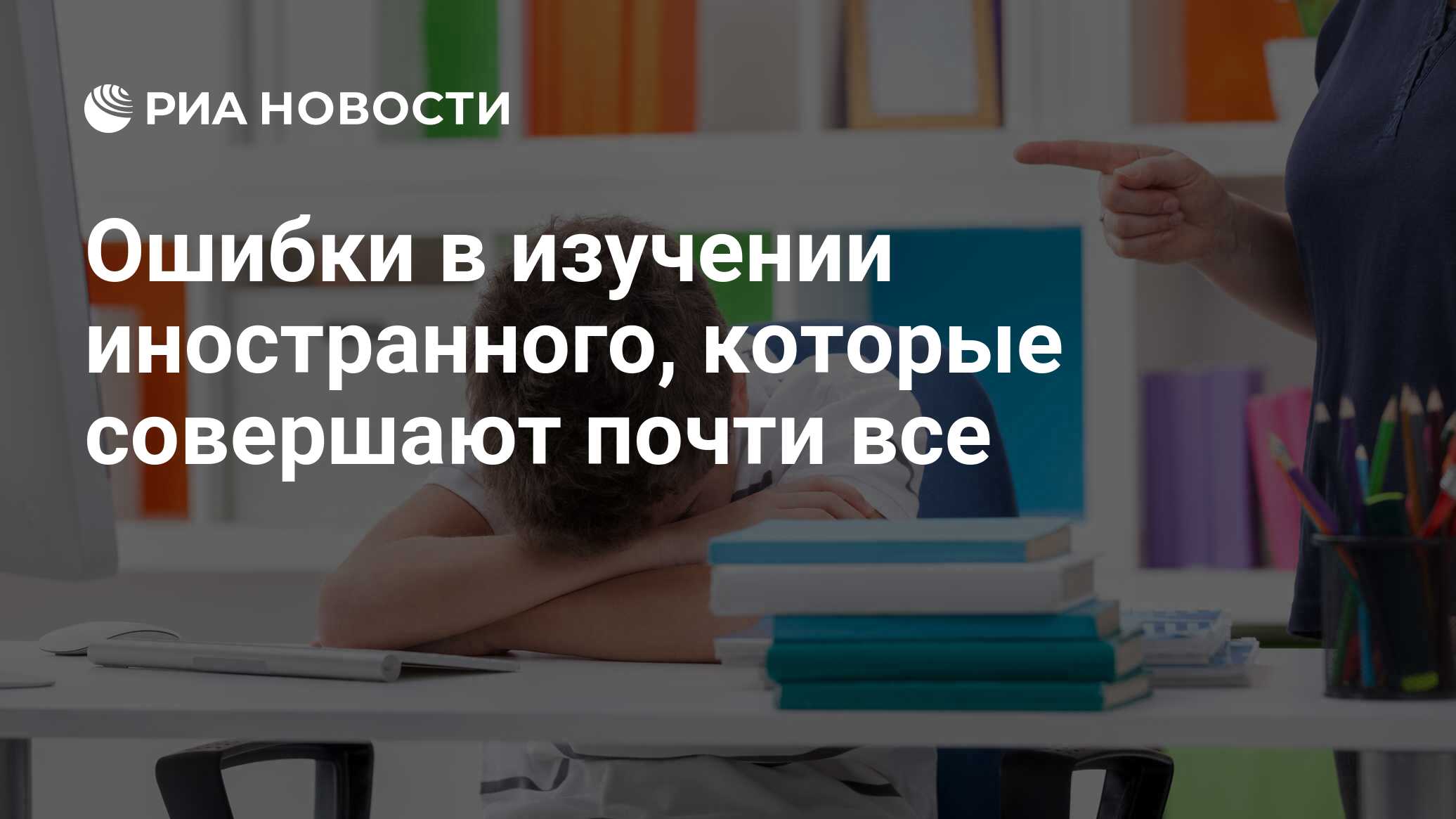 Ошибки в изучении иностранного, которые совершают почти все