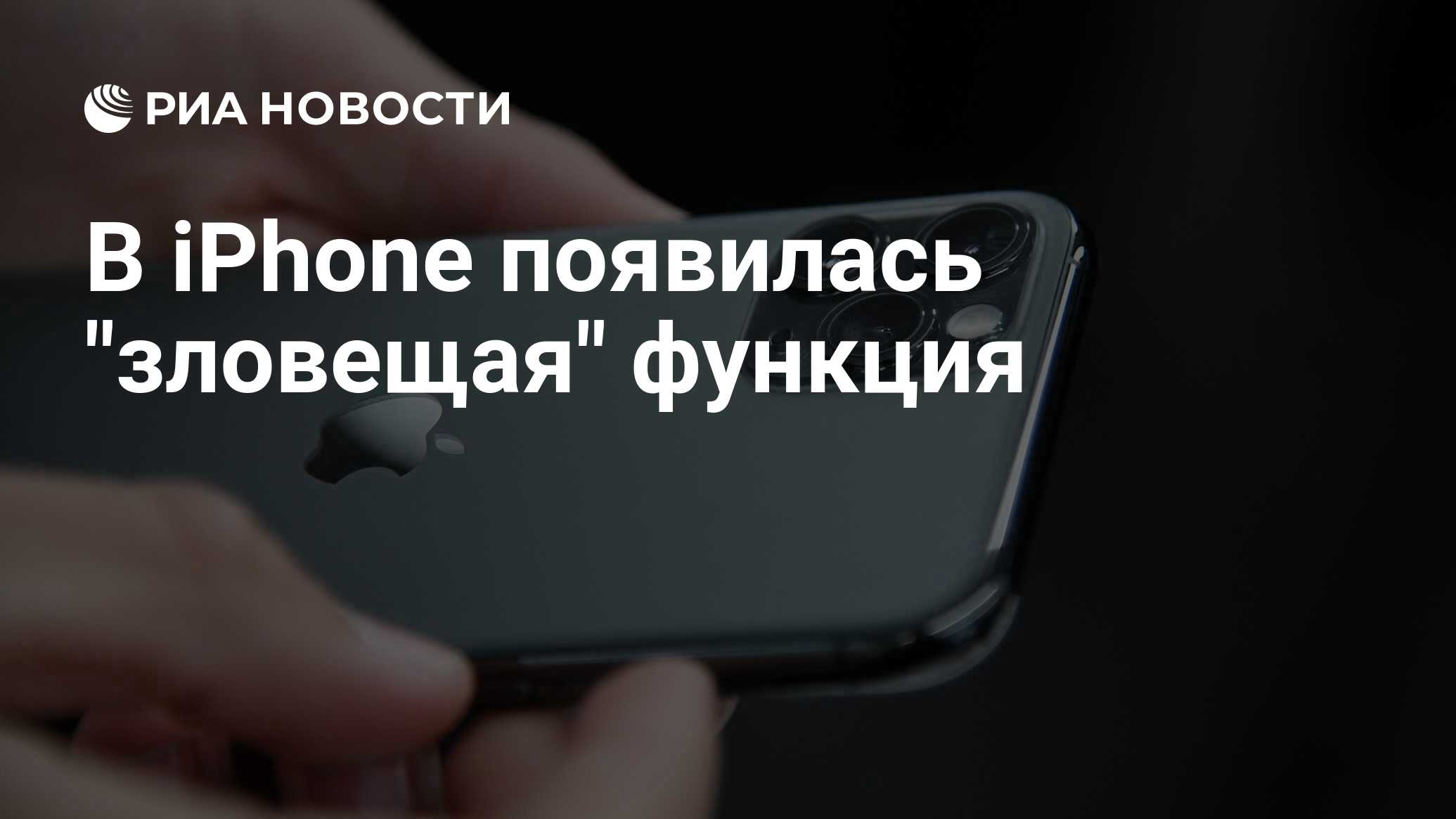 В iPhone появилась 