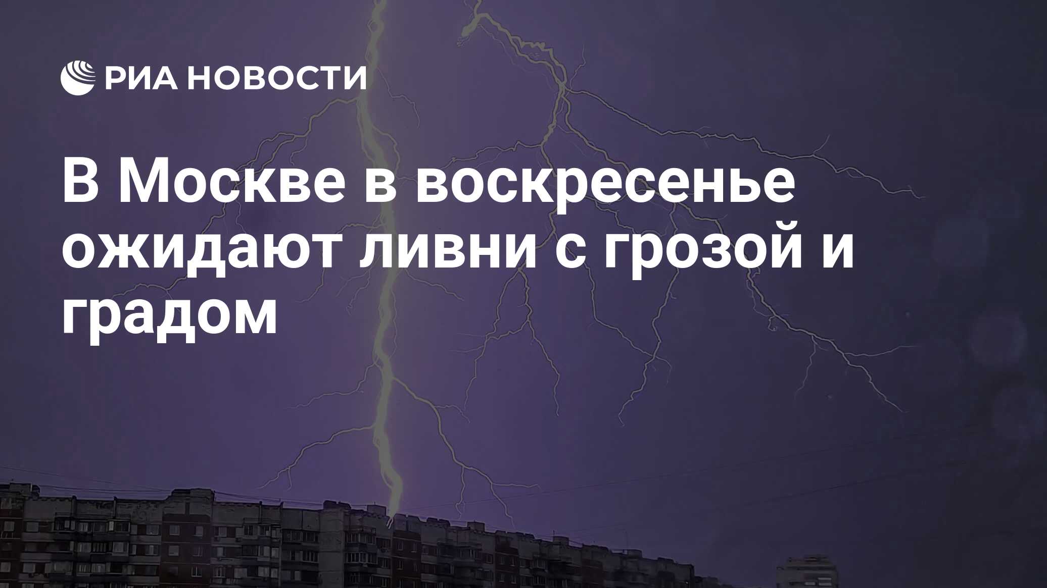 В москве ожидается сильная гроза