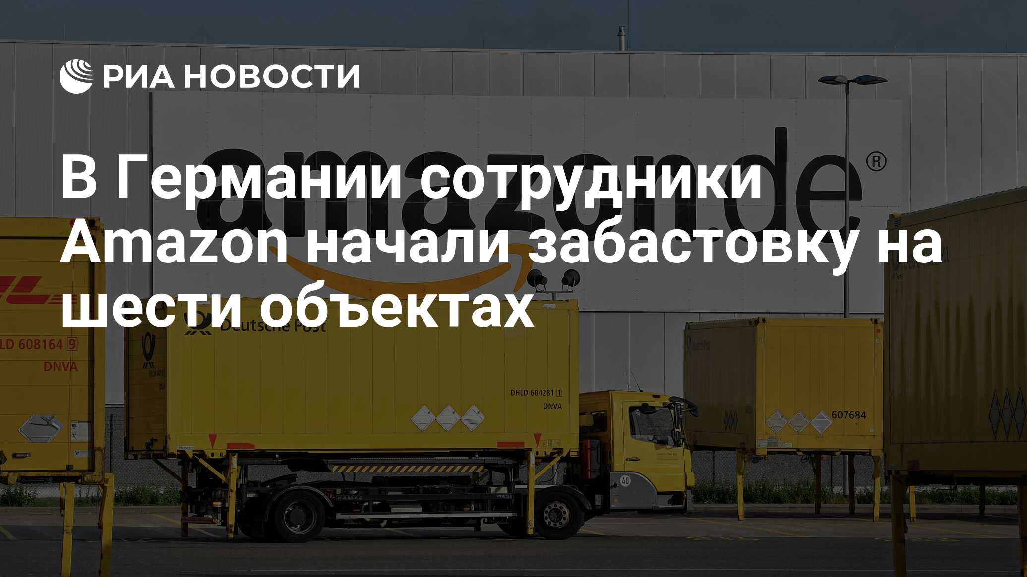 Amazon center. Амазон Германия. Фирма Амазон в Германии. Amazon филиал в Германии. Amazon немецкий производитель.