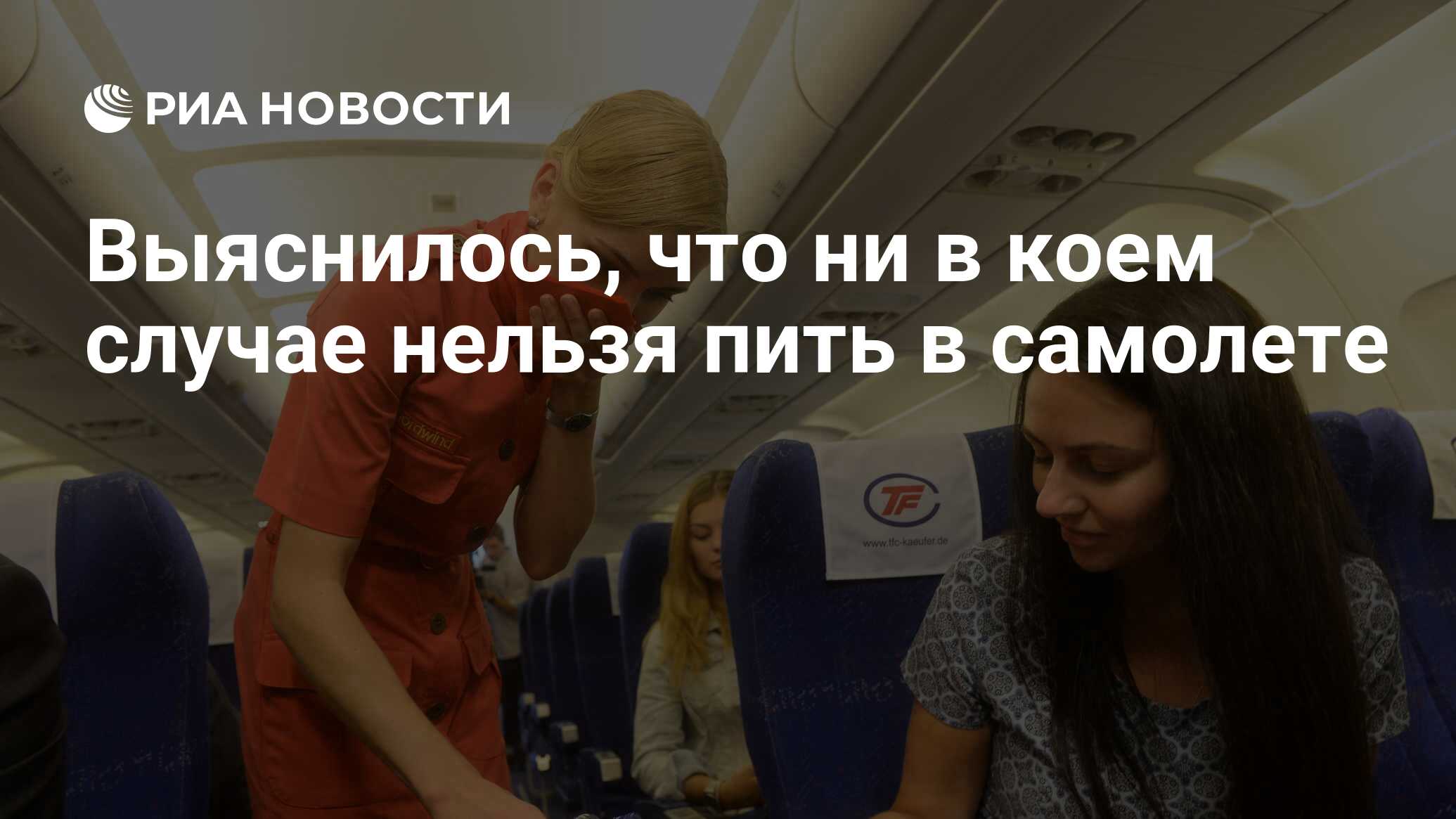 Сбой авиакомпаний. Норд Винд бортпроводники. Норд Винд стюардессы. Nordwind Airlines бортпроводники. Уральские авиалинии Бортпроводник.