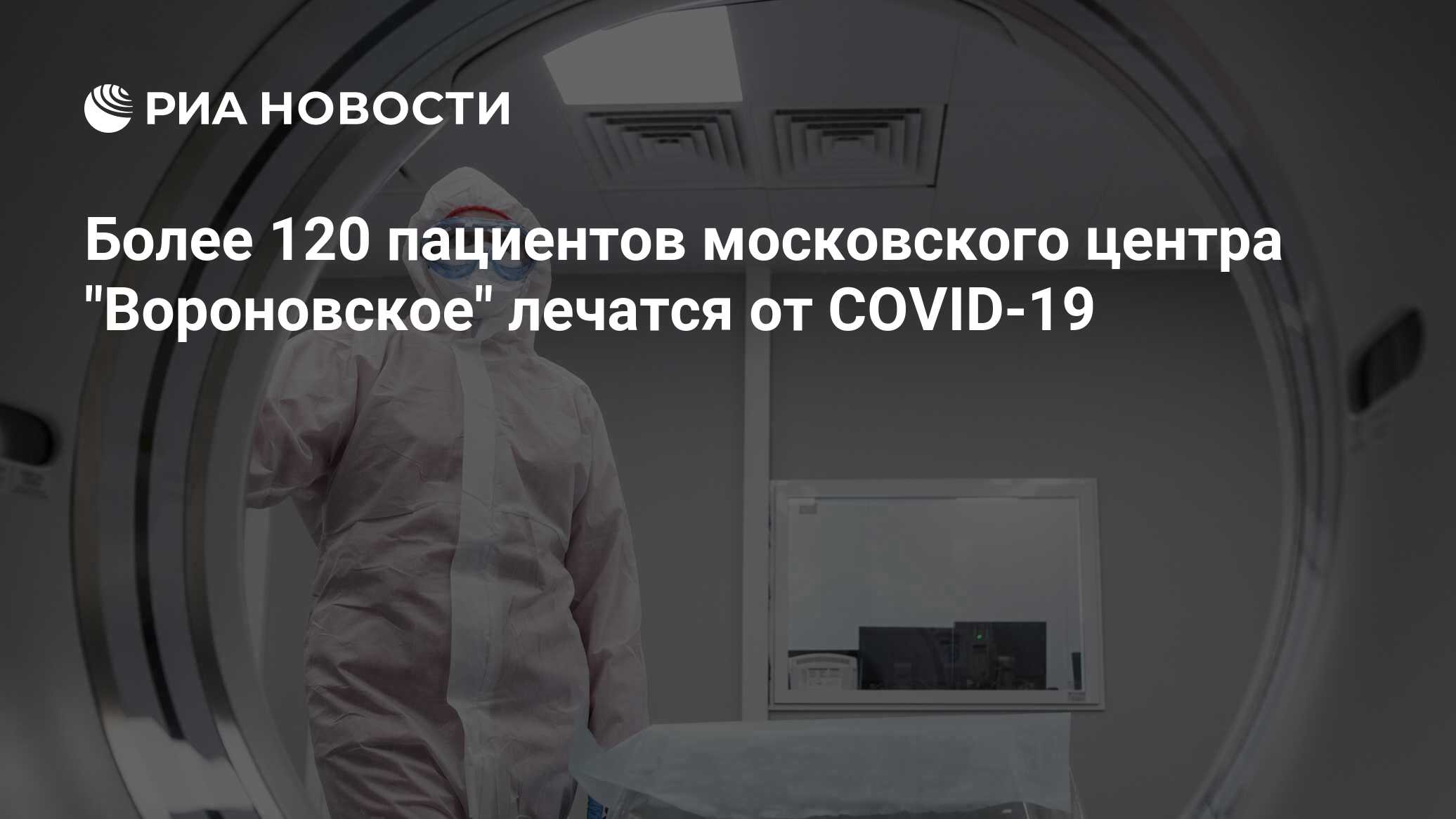 Центр инфекционных болезней москва. Московский клинический центр инфекционных болезней. Мкб Вороновское Московский клинический центр инфекционных болезней. Поразительной поражение мозга коронавирус. Центр инфекционных болезней Вороновское в новой Москве логотип.