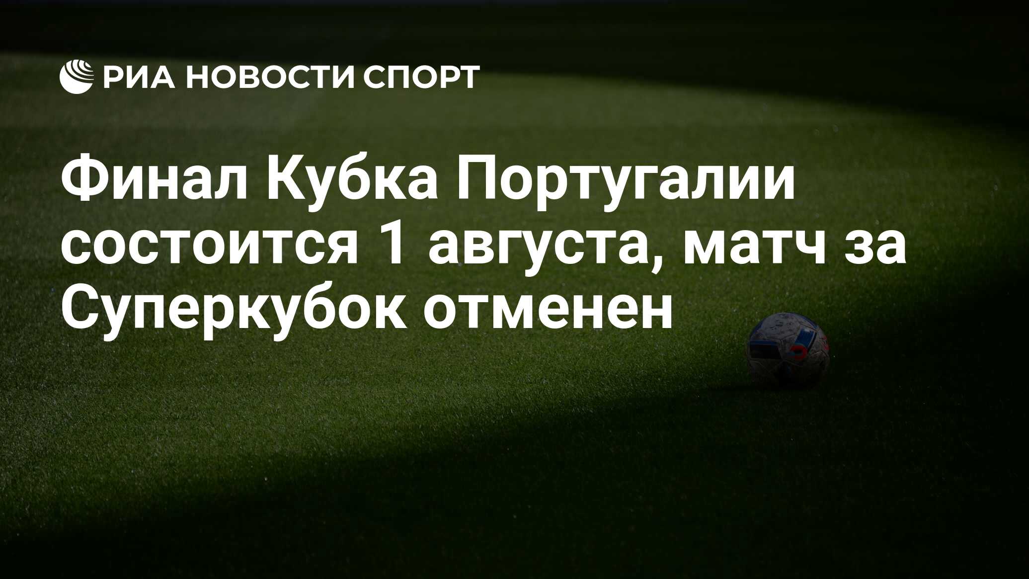 1 августа состоится. 1 августа состоится