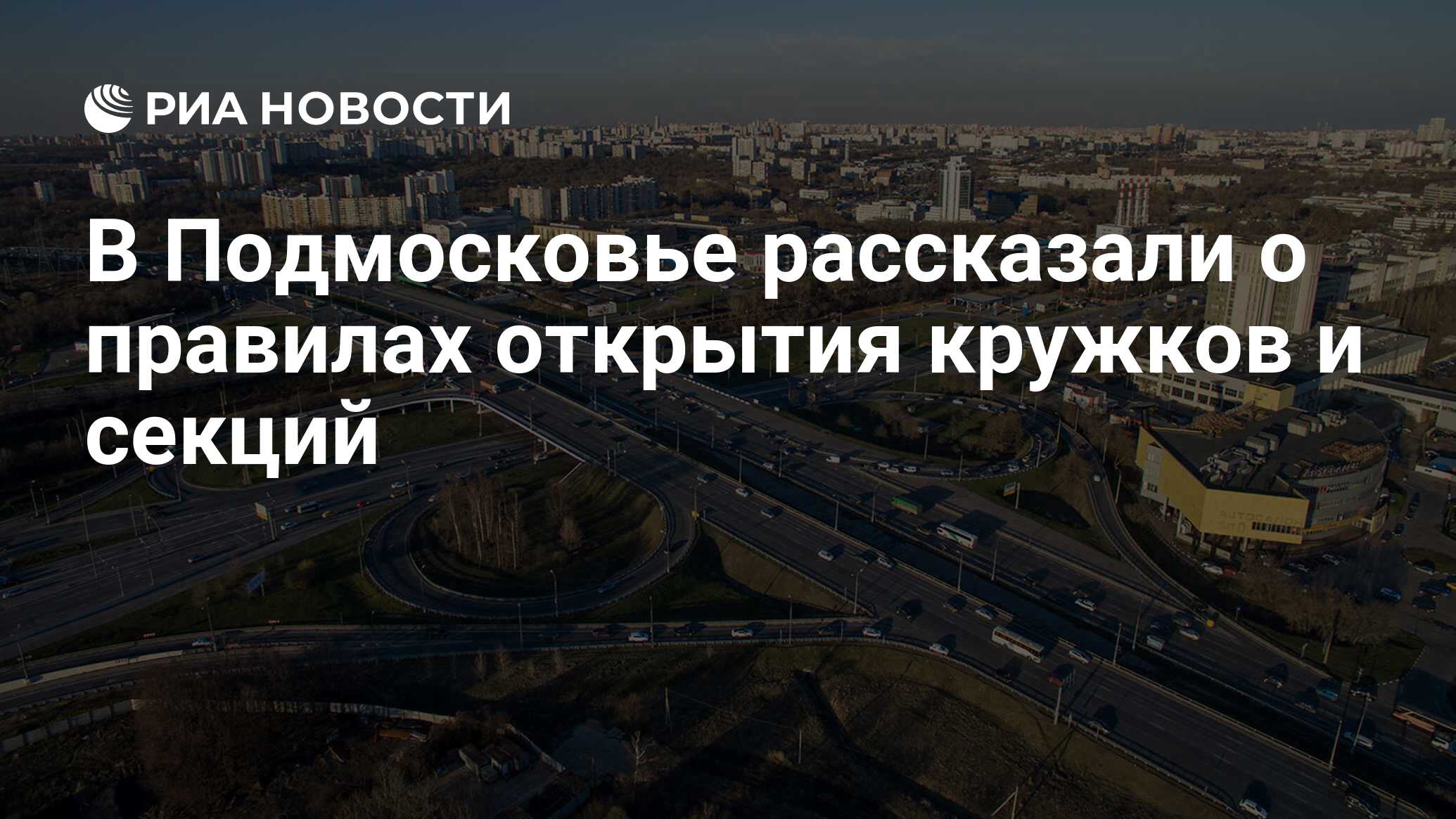 Открой подмосковье. Путепровод Опалиха последние.