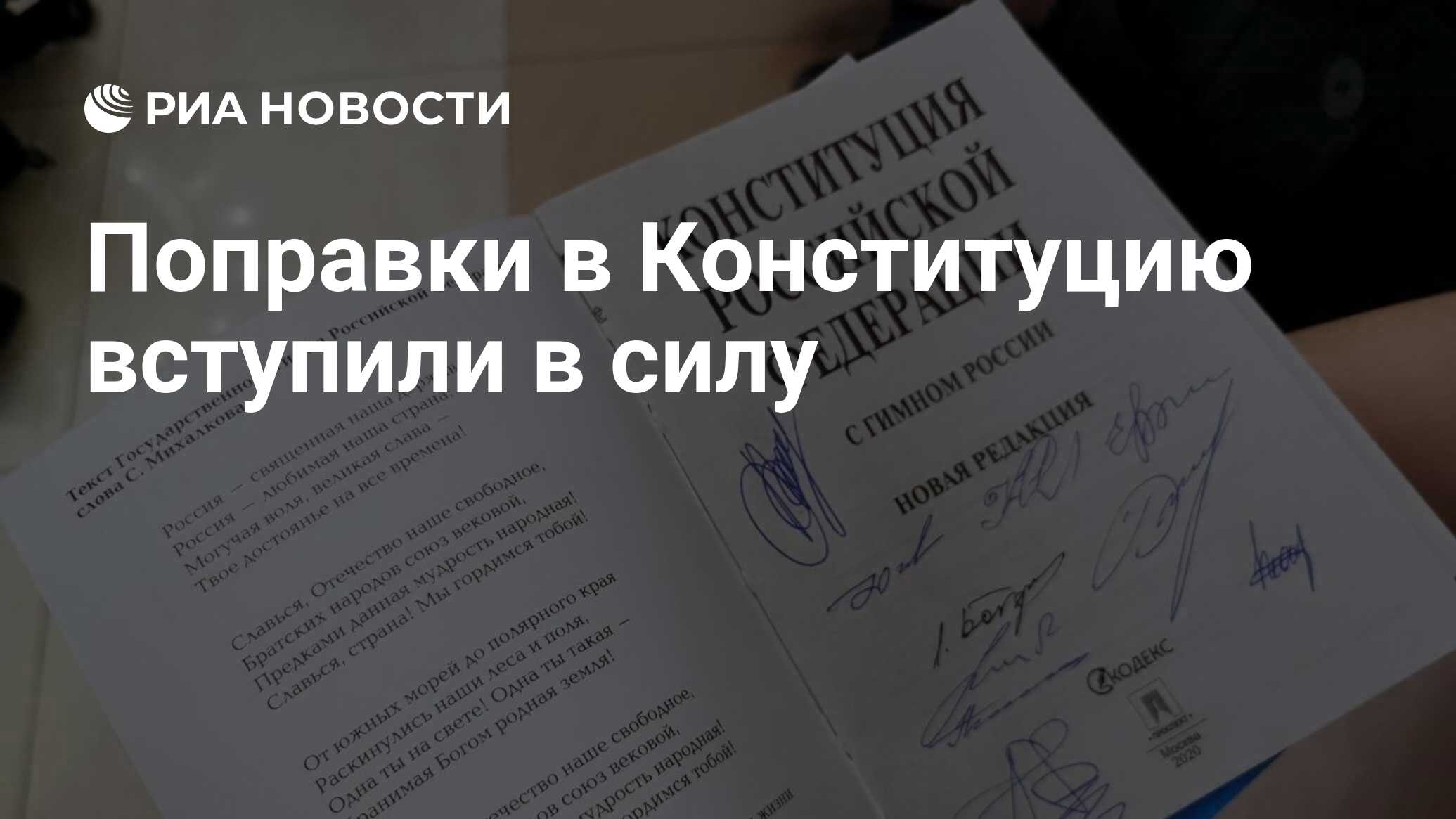 Поправки вступили в силу