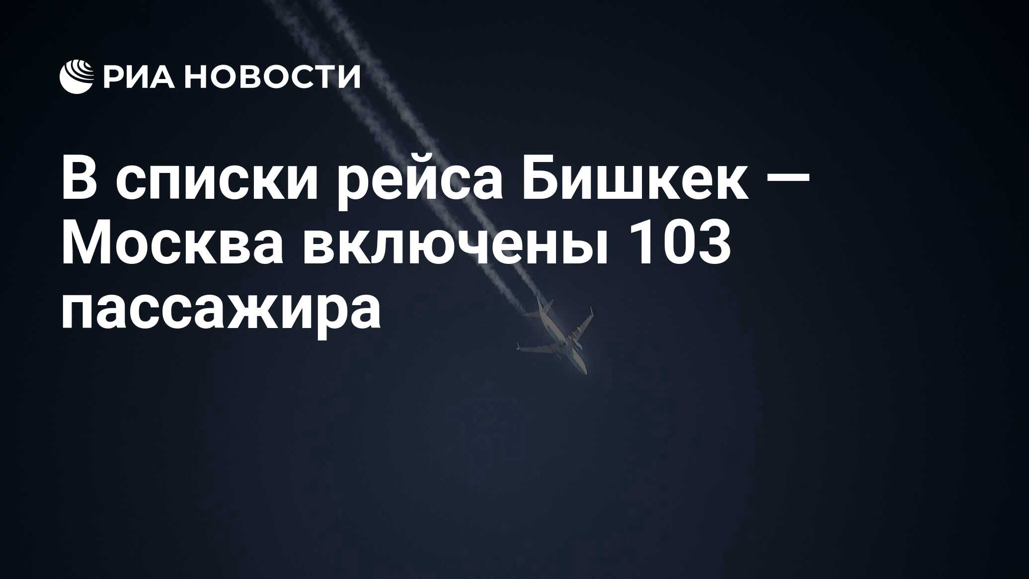 Включи 103