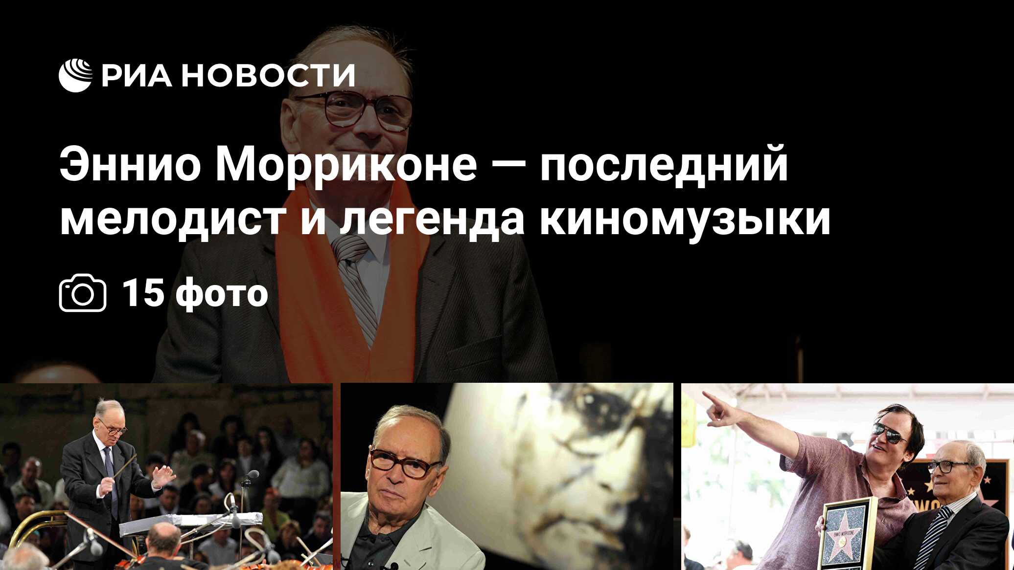 Эннио морриконе — последний мелодист и легенда киномузыки