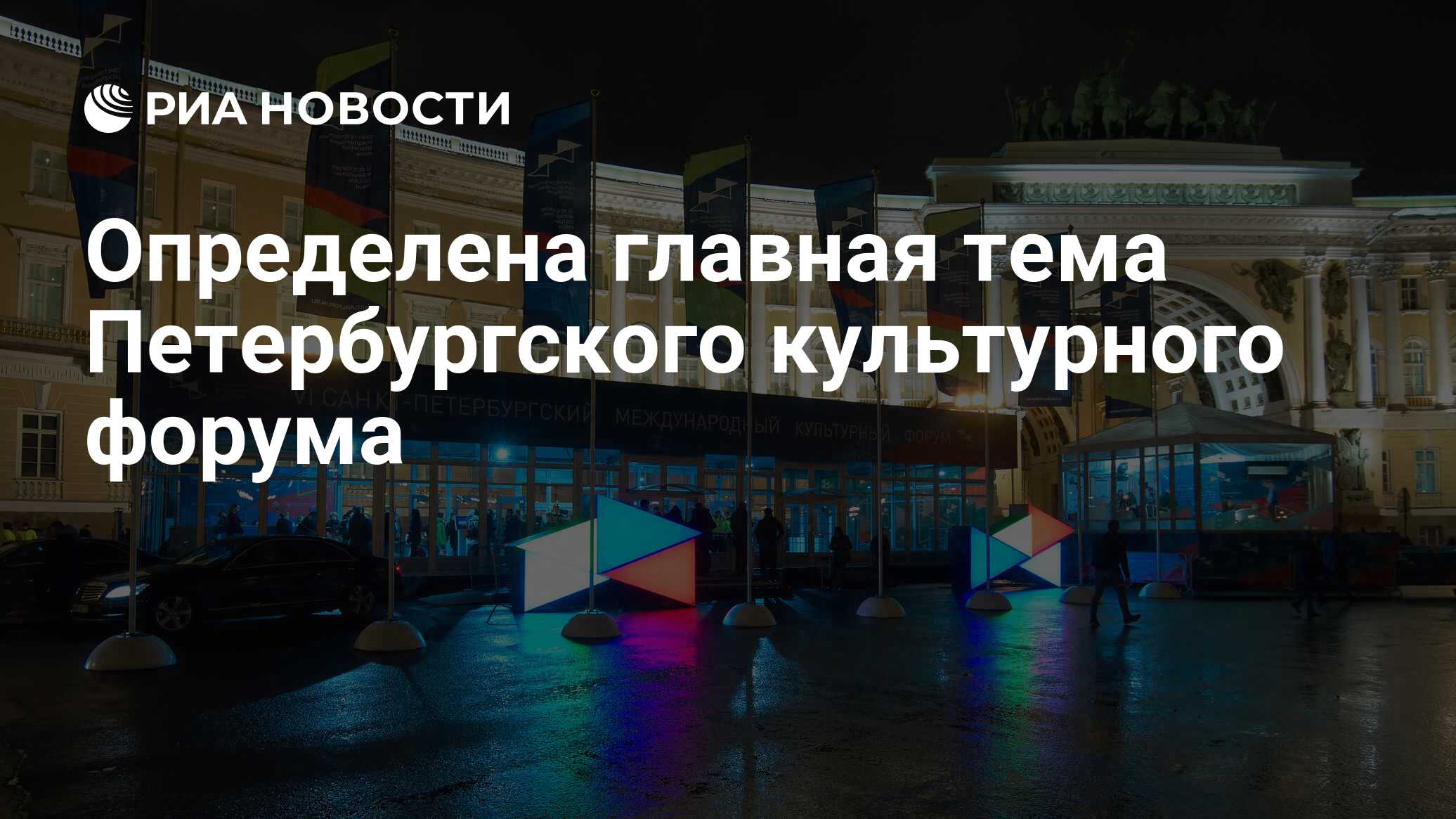 Ix санкт петербургский международный культурный форум