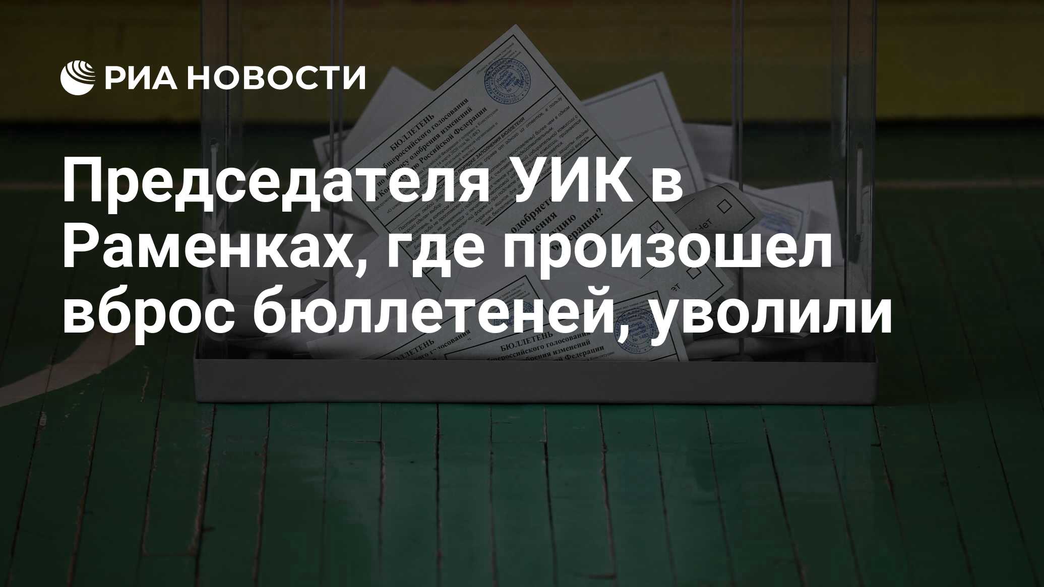 Вброс бюллетеней ответственность. Таблички секретарь уик,председатель уик.