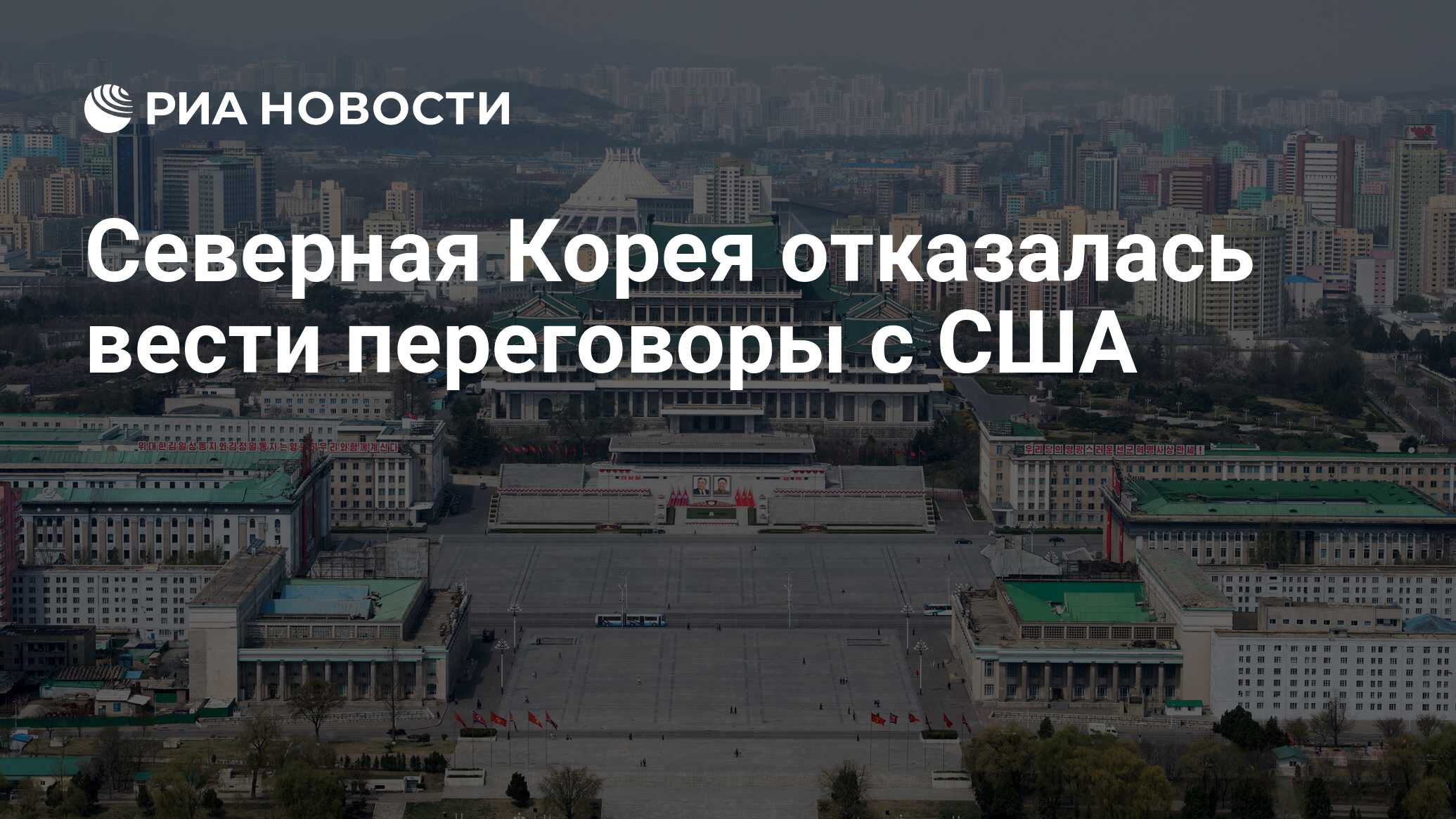 Северная корея напала без предупреждения на америку