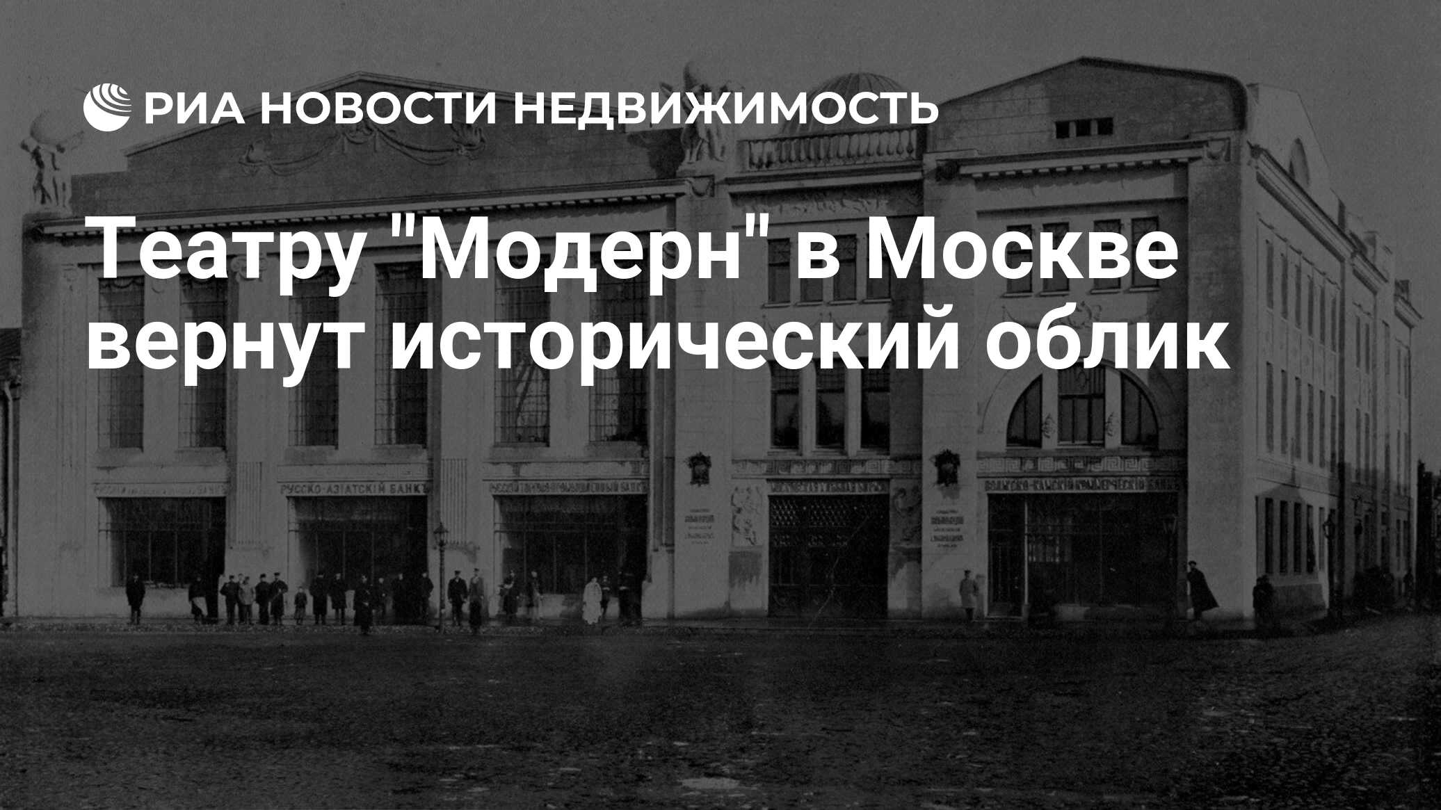 театр модерн москва