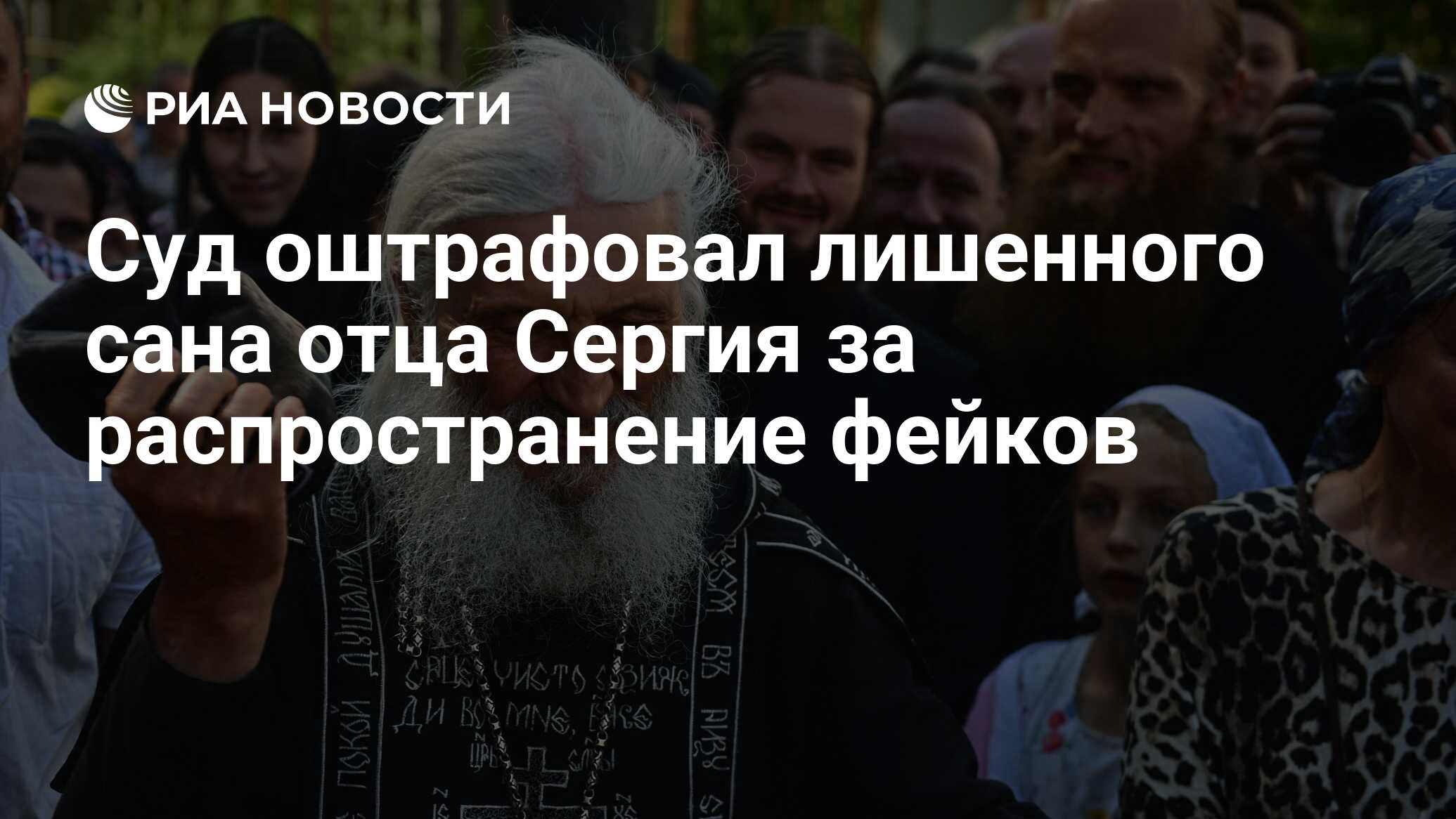 Лишение сана. Был лишен сана. Лишенный сана священник. Кураева лишили сана. Батюшка с кипра.