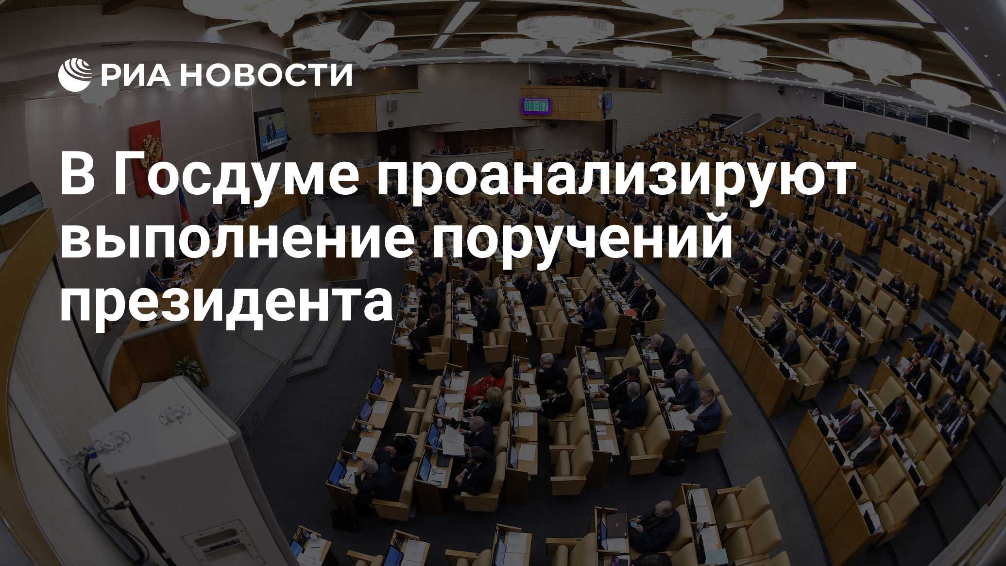 Вносит законопроекты в государственную думу. Зал пленарных заседаний государственной Думы. Госдума 450. Госдума 2008. Гос Дума правительство РФ.