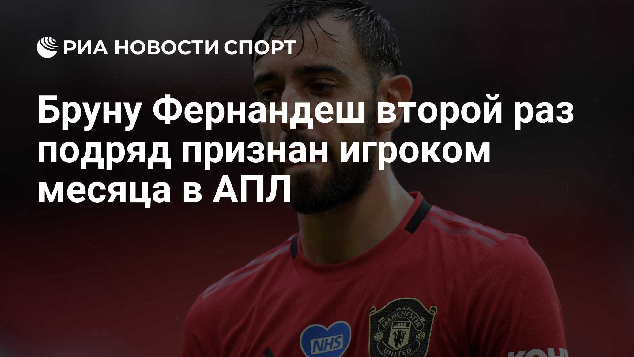 Лучший игрок месяца апл. Награда лучший игрок месяца в апл. Александр арнольд футболист фифа 20. Игрок месяца апл ноябрь. Лучший игрок апл 2021.