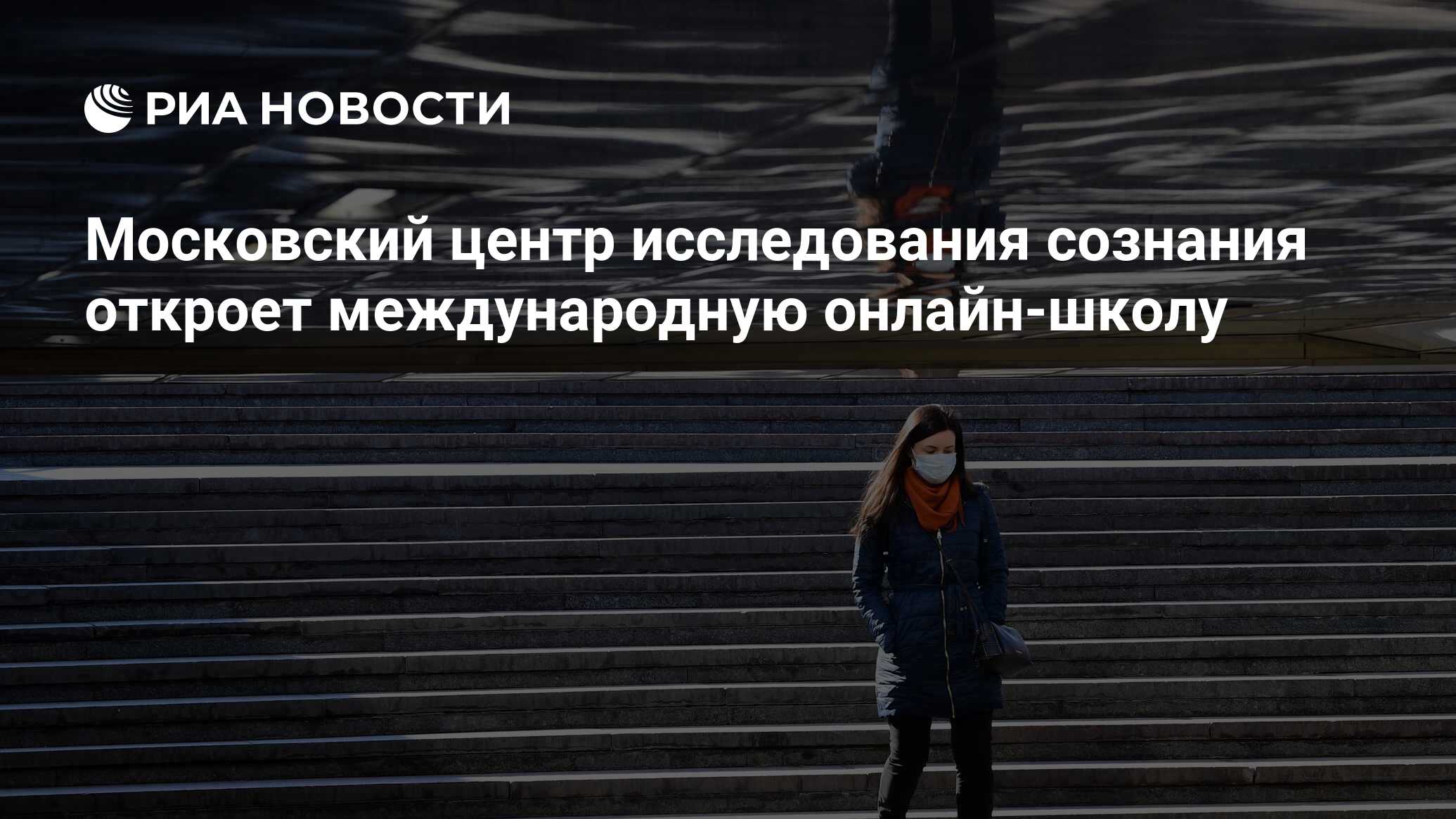 Центр открытого сознания литан. Московский центр исследования сознания. Центр исследования сознания. Московский центр исследования сознания Васильев Экспо 2020.