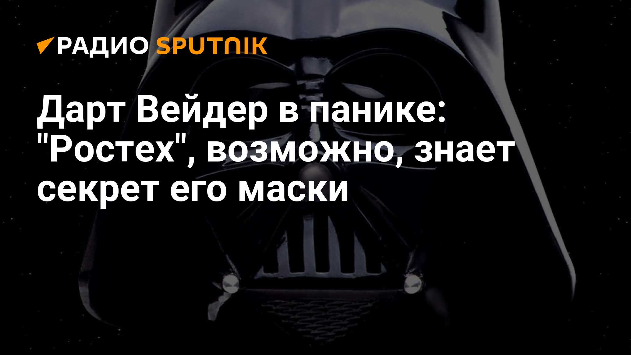 дарт вейдер попадает в прошлое фанфики фото 61