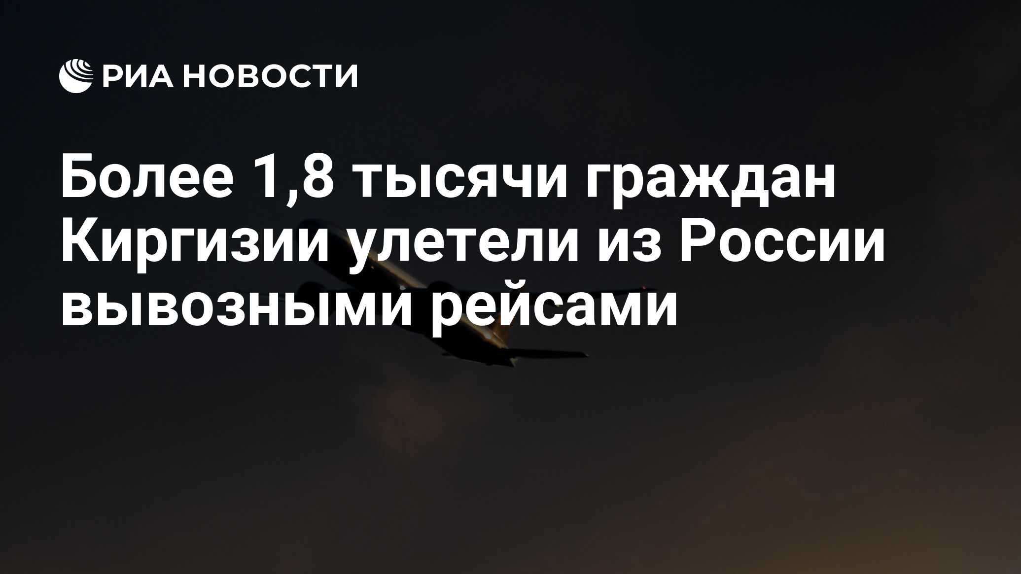 Виза в киргизию. Когда можно улететь в киргизию. Самолет домодедово киргизский. Горы около бишкека. Когда можно улететь в киргизию.
