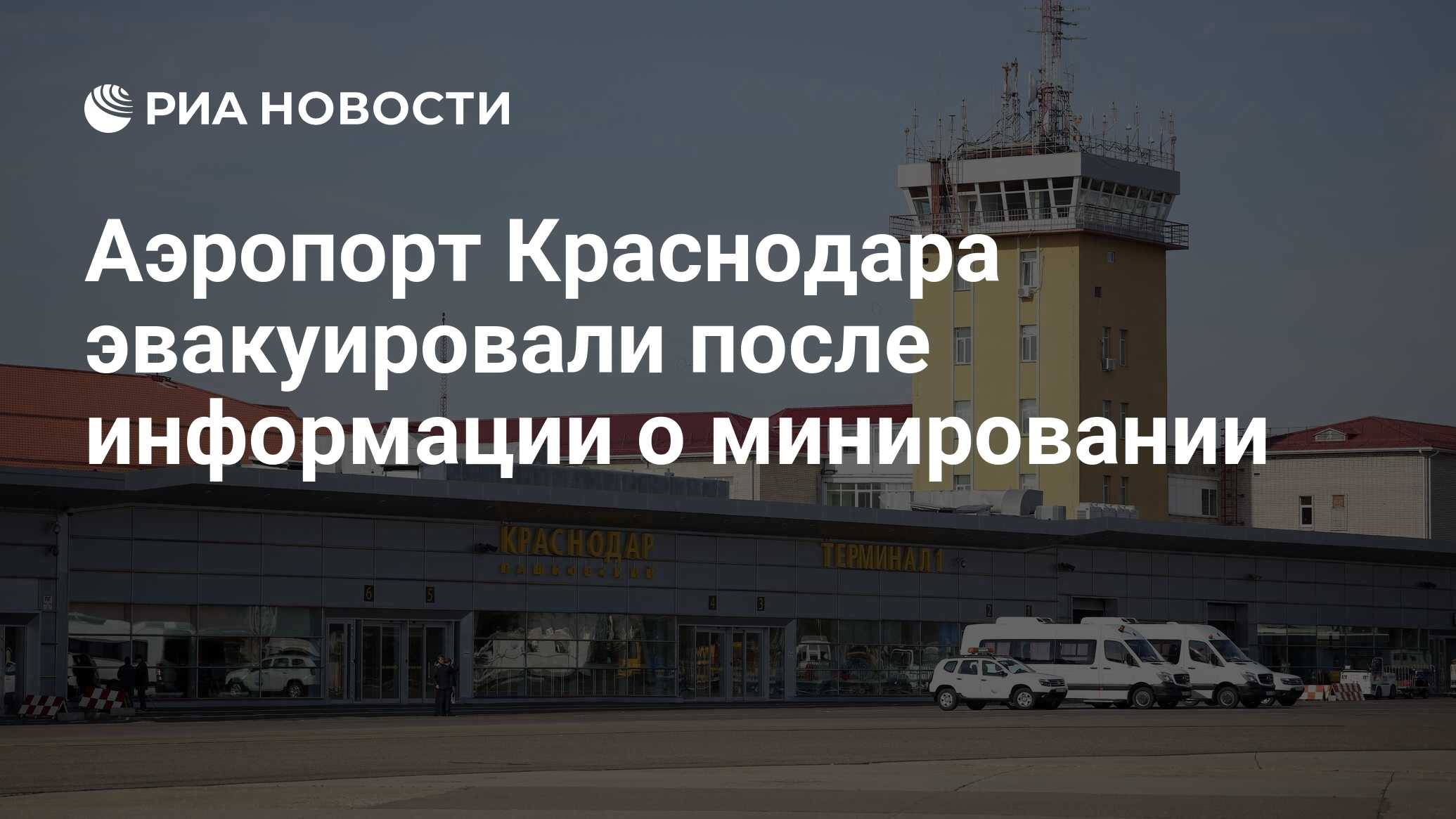 Краснодар аэропорт сочи. Здание аэропорта Краснодар. Аэропорт Краснодар 2020. Новый аэропорт в Краснодаре начало строительства. Справочная аэропорта Краснодар.