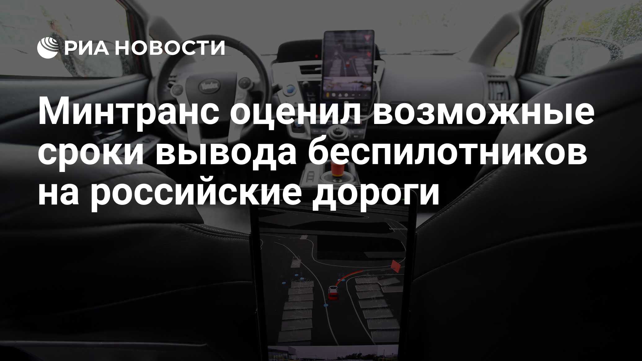 Проект закона о высокоавтоматизированных транспортных средствах