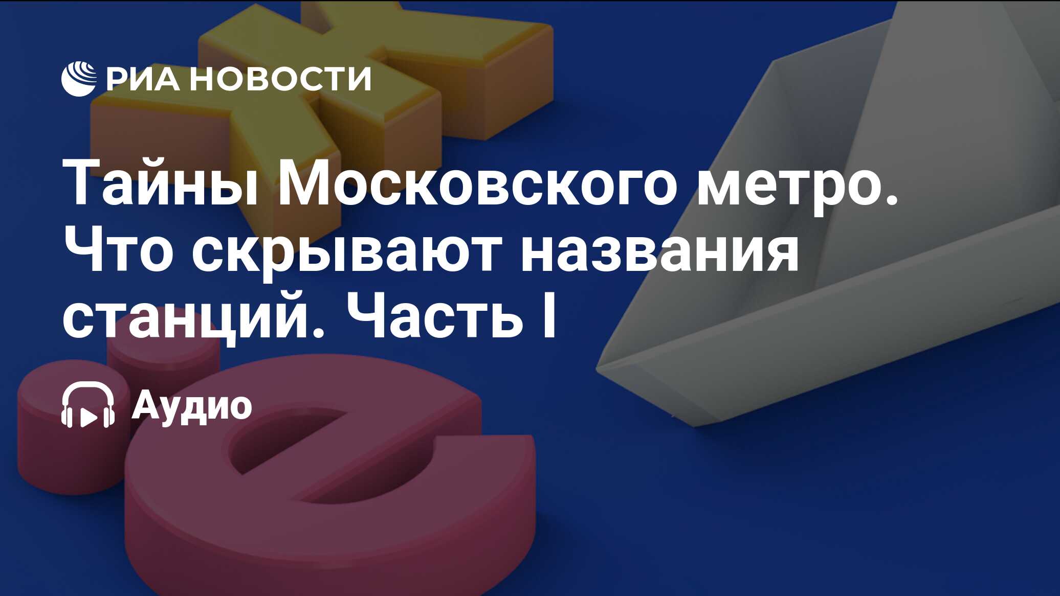 Что скрывается под названием