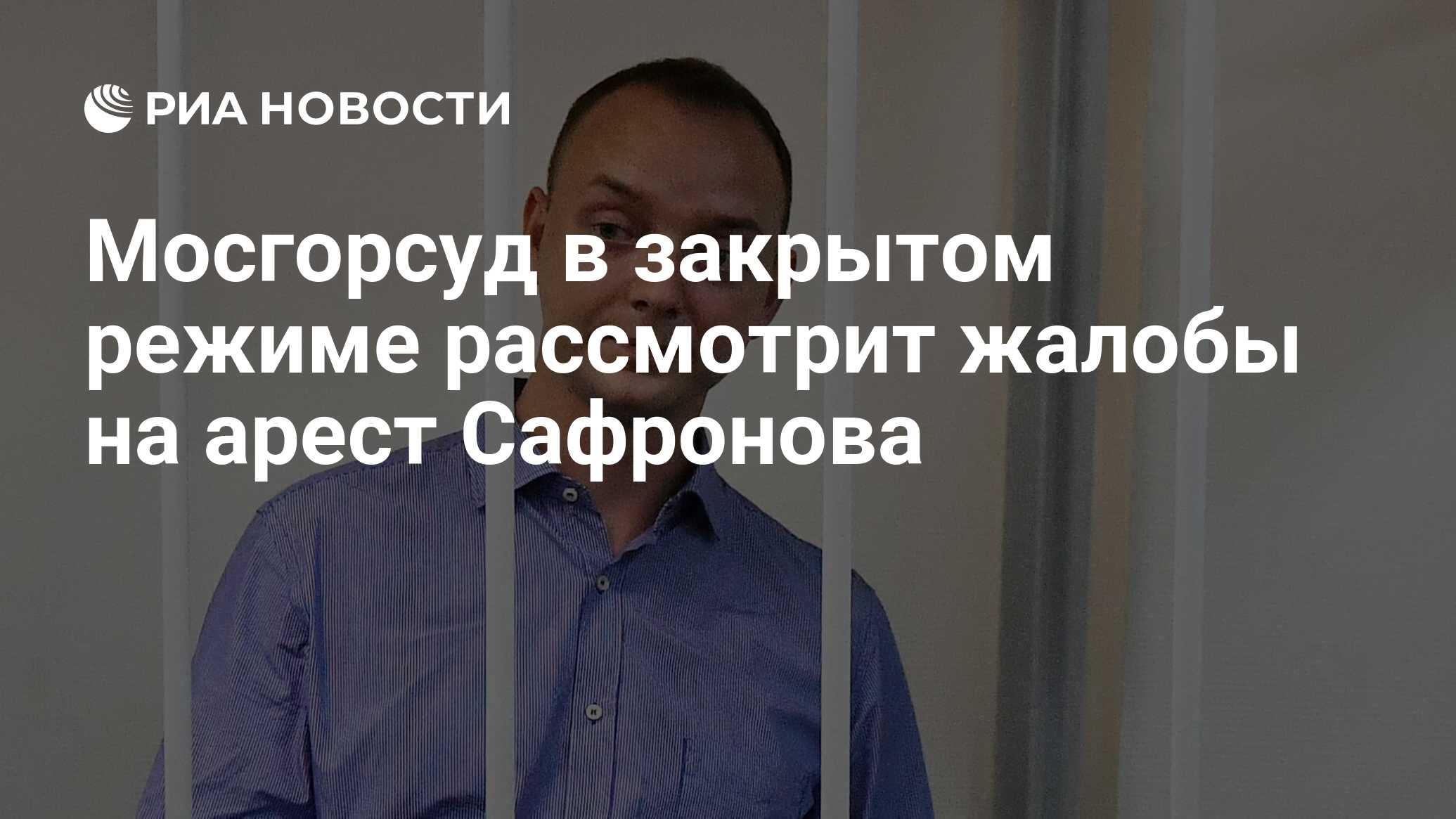 Состояние сафронова. Адвокат Сафронов Абакан. Адвокат Сафронов Самара.