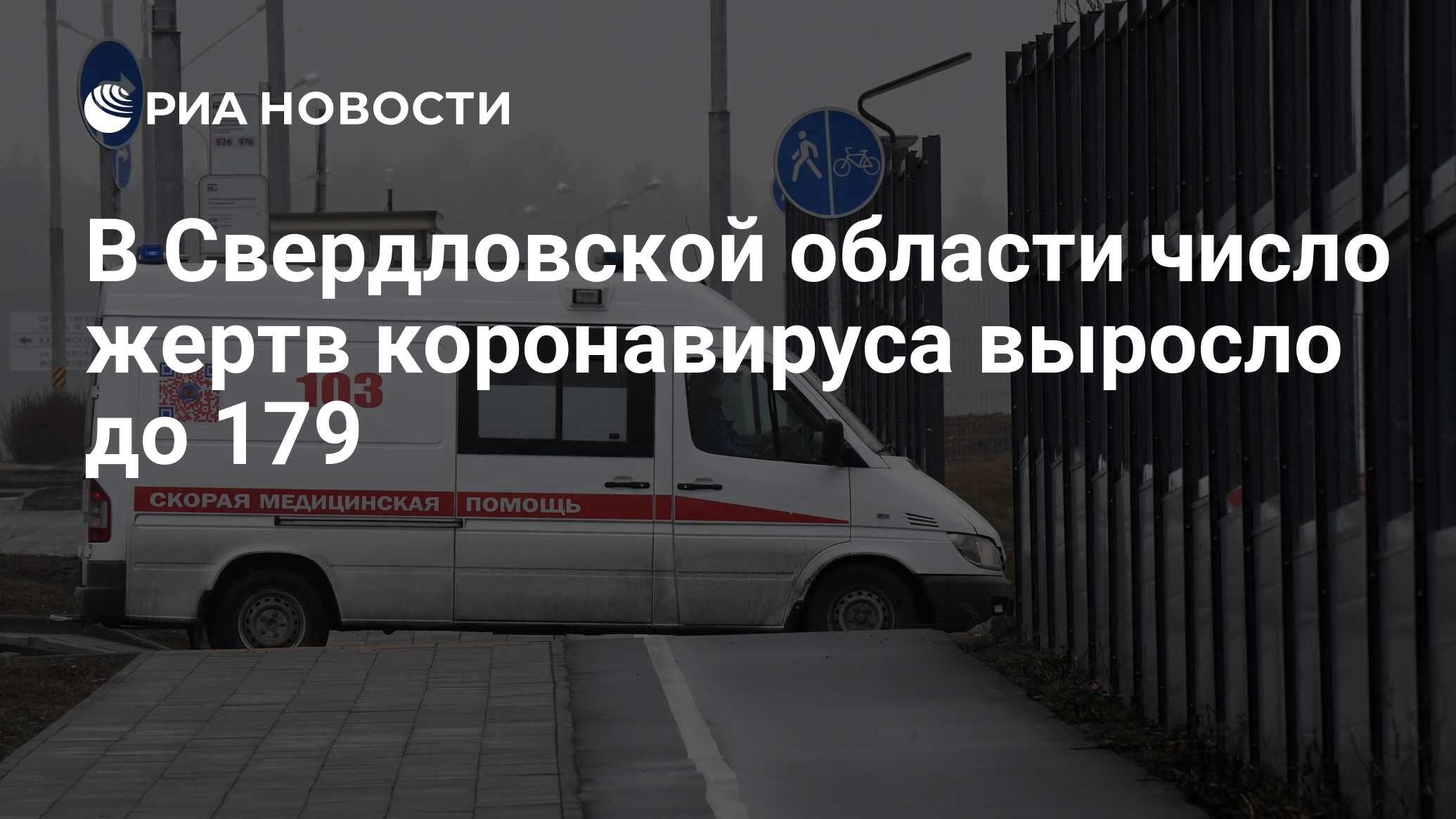 В Свердловской области число жертв коронавируса выросло до 179 - РИА  Новости, 16.07.2020