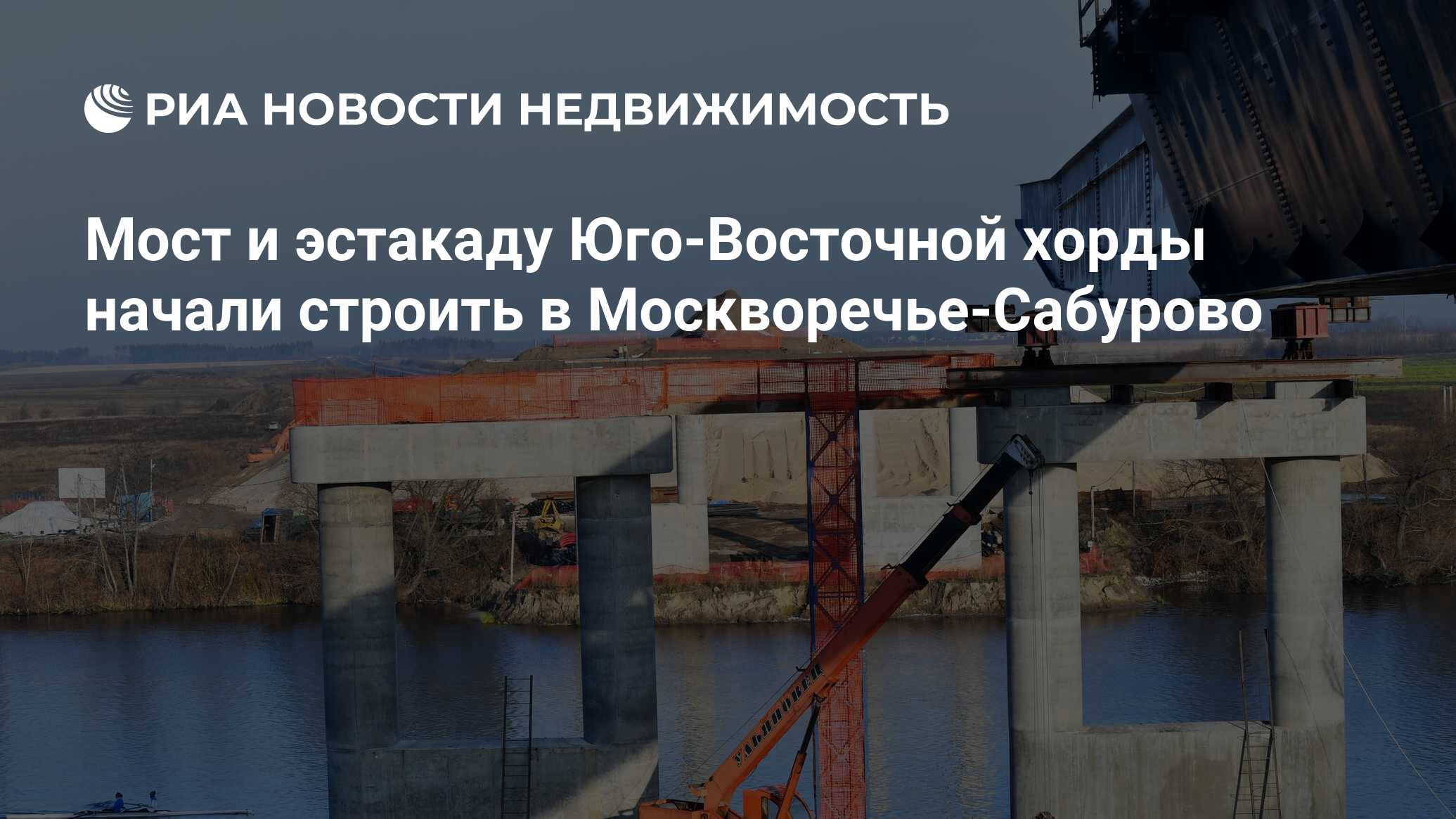 Строительство моста в москворечье сабурово