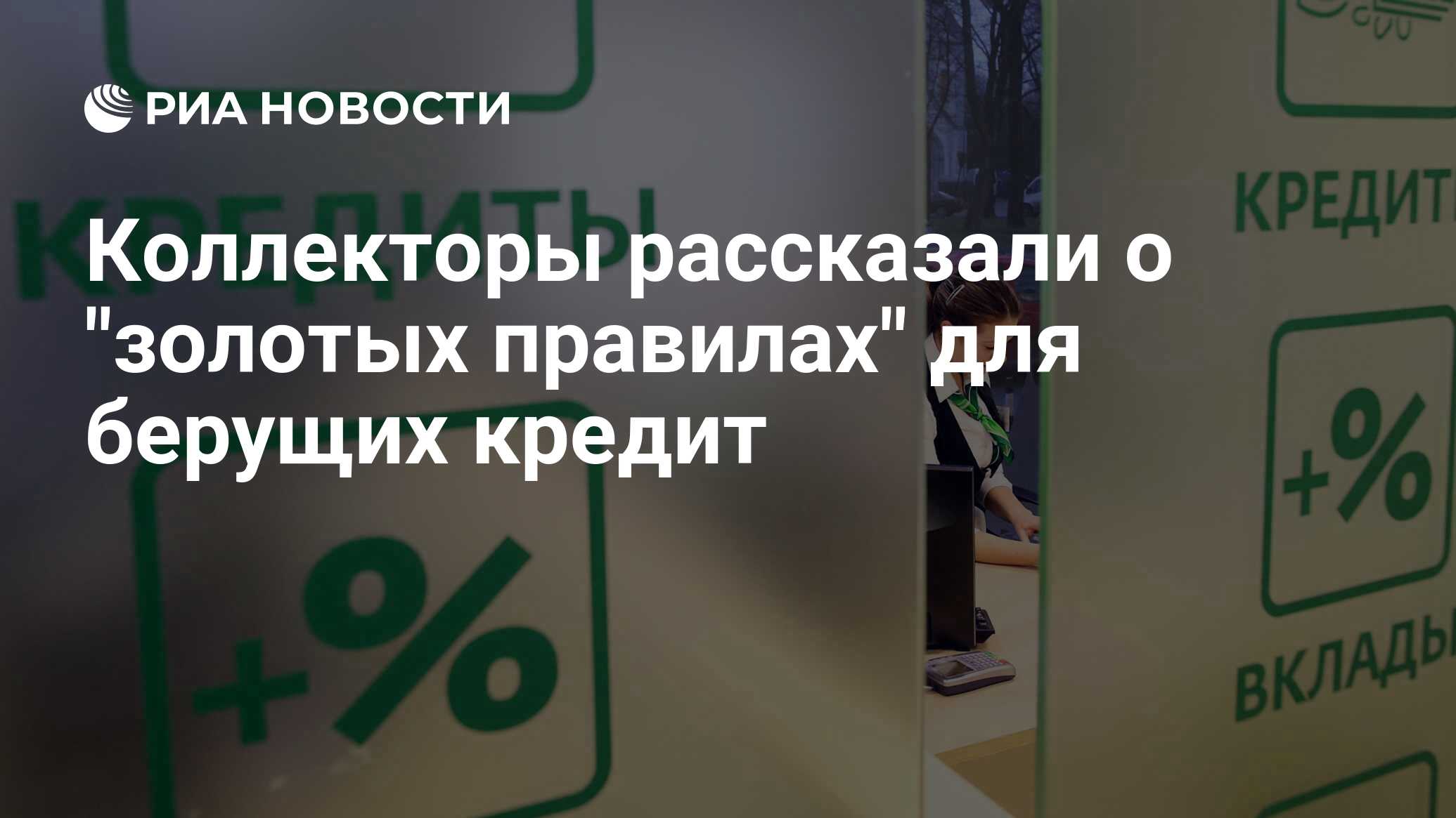 Коллекторы рассказали о